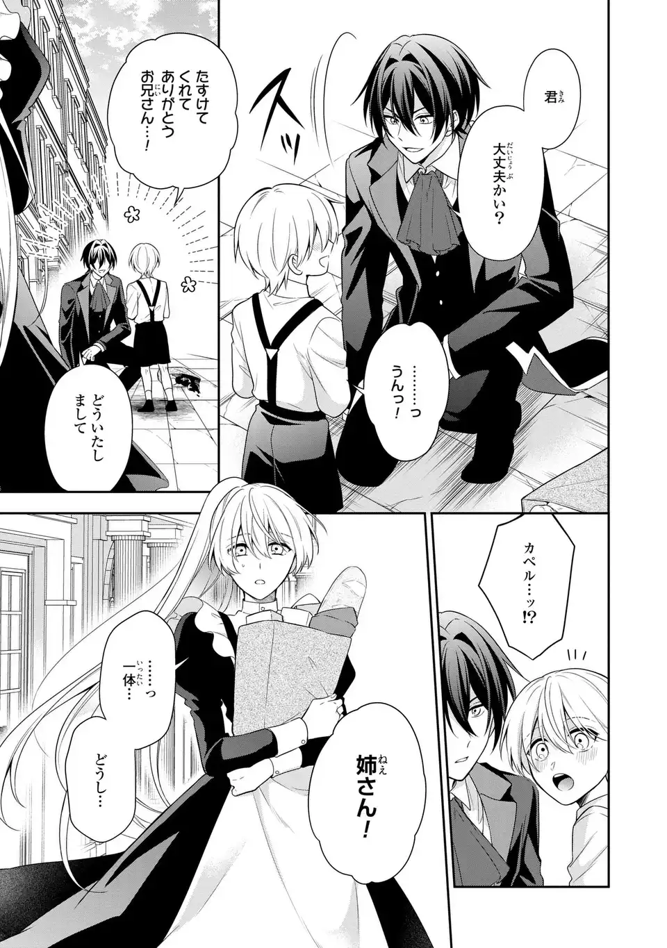 転生したら男の嫁がいるクズ貴族 第2話 - Page 25