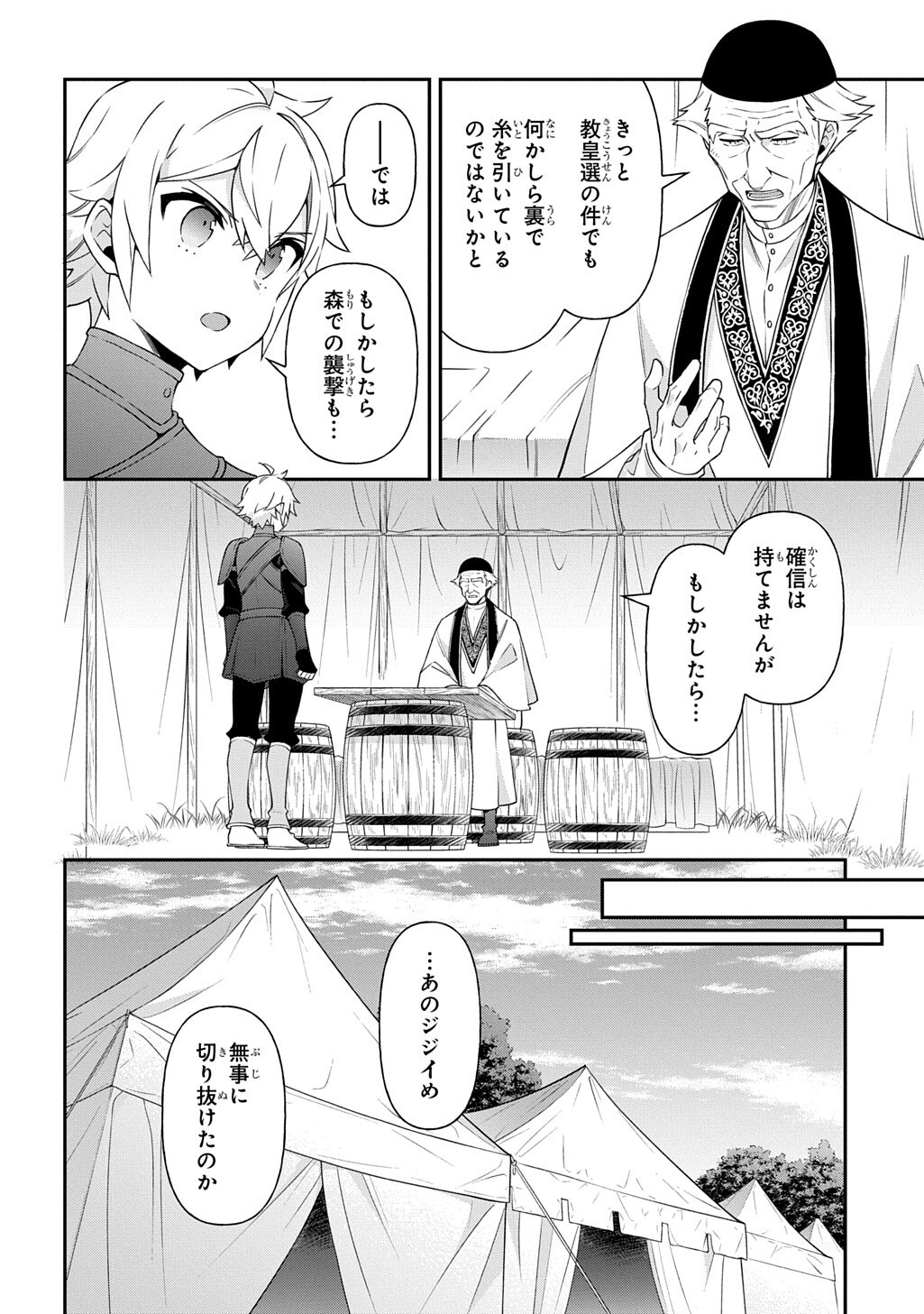 転生貴族の異世界冒険録 自重を知らない神々の使徒 第80.1話 - Page 10