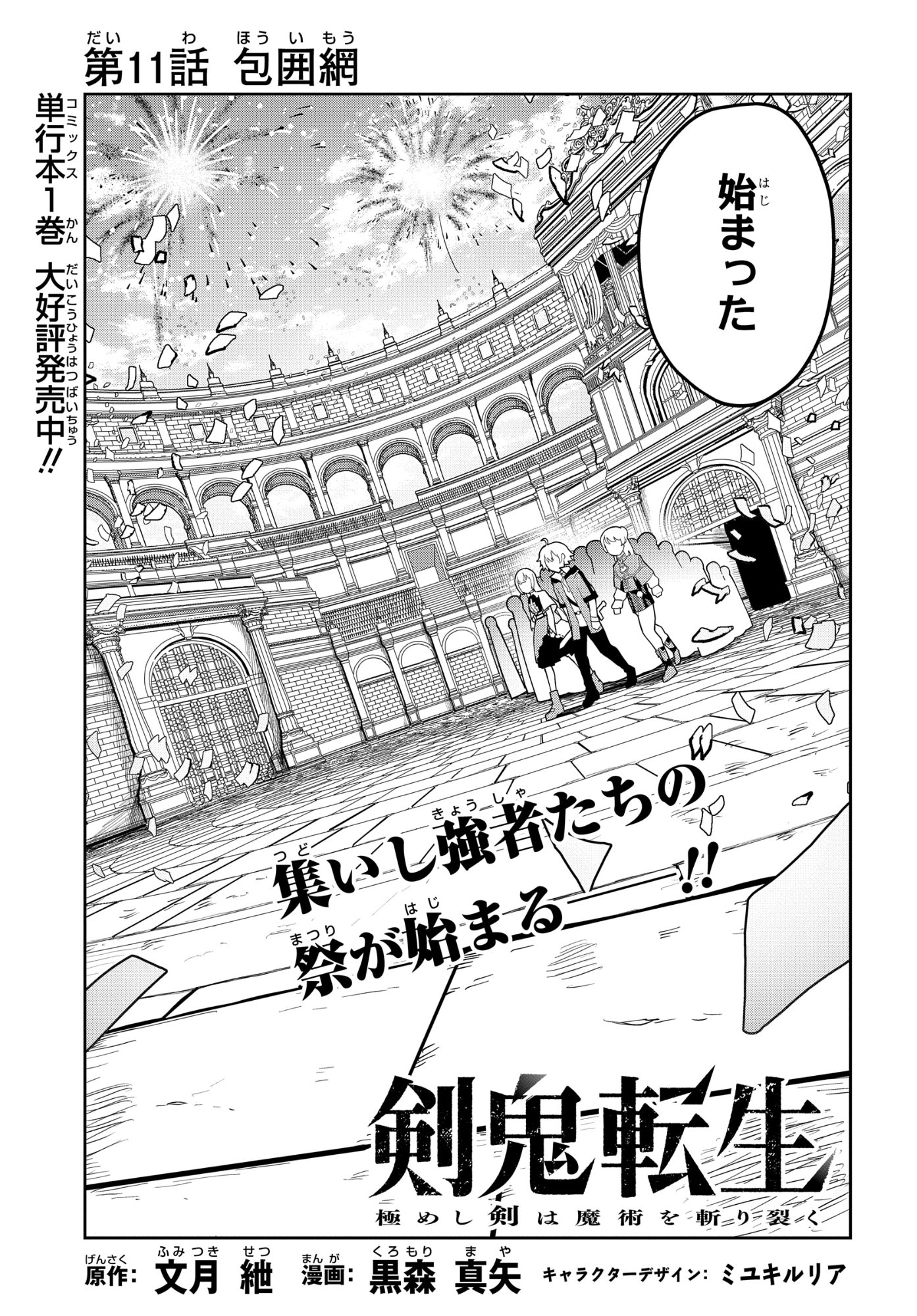剣鬼転生 極めし剣は魔術を斬り裂く 第11話 - Page 3