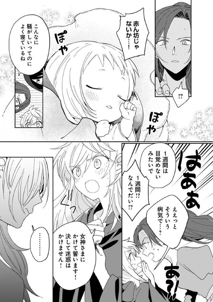 死にかけ乙女が見つけた幸せ 第2話 - Page 15