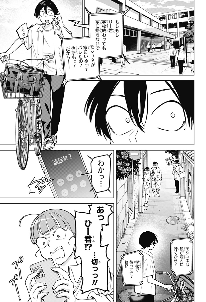 モシュネプロジェクト 第11話 - Page 23