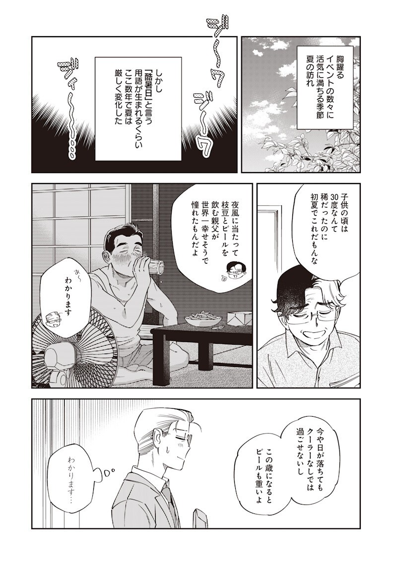 共飯グルメ 第23話 - Page 4