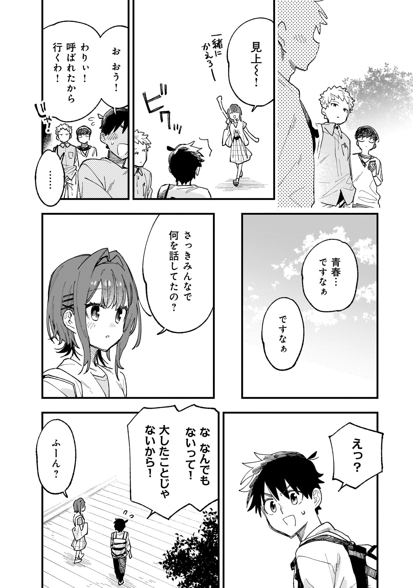 彼女のリアルが切り抜けない 第19.5話 - Page 13