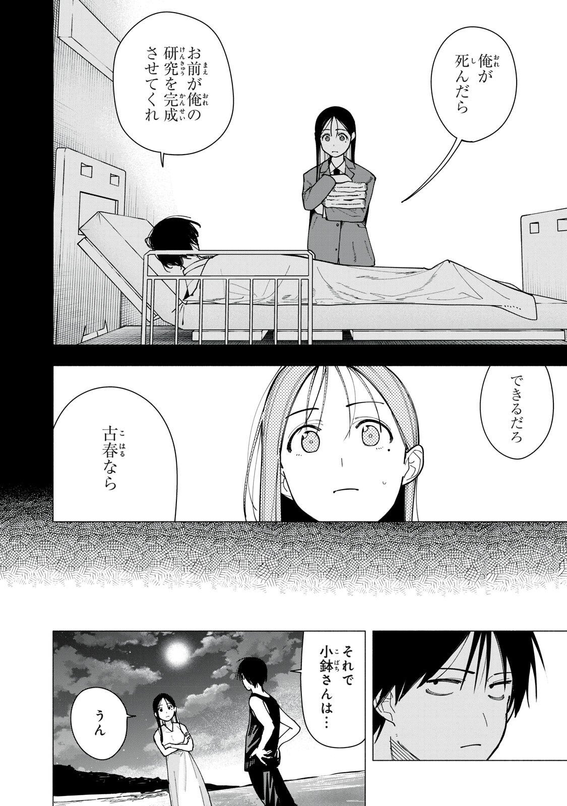 屋根の下のアルテミス 第51話 - Page 4