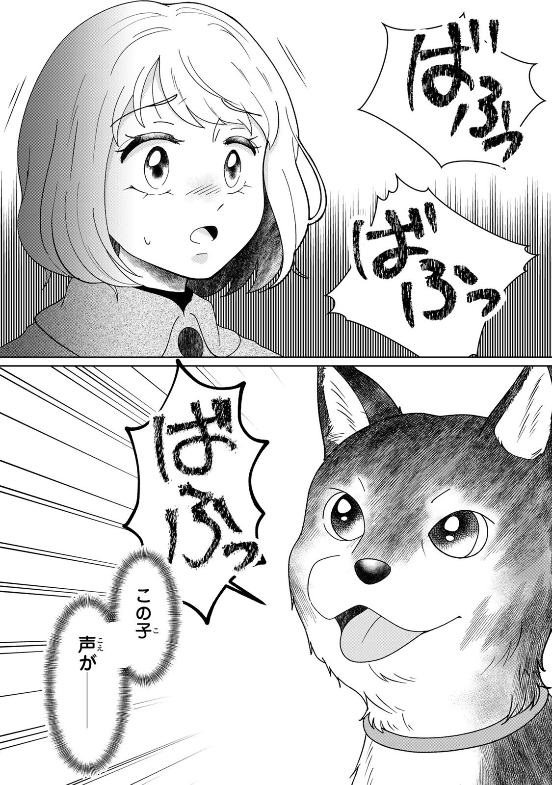 夜明けをつれてくる犬 第6.1話 - Page 12