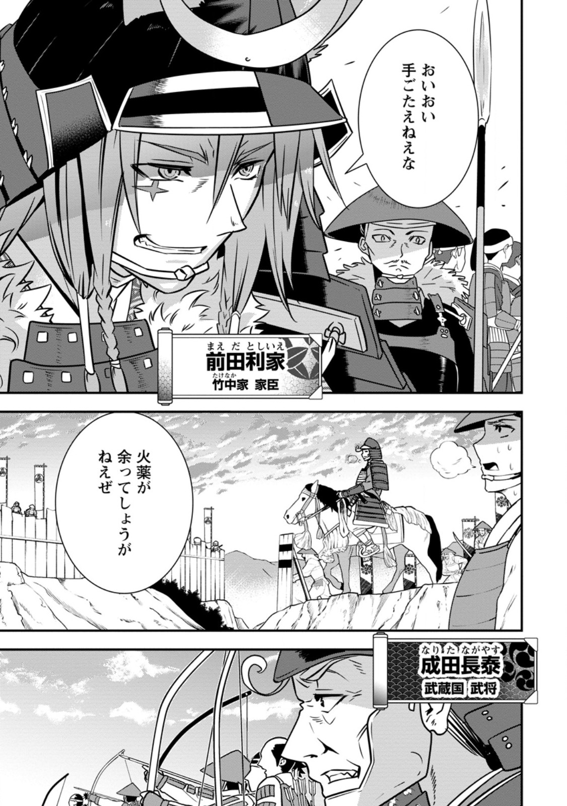 転生 竹中半兵衛〜マイナー武将に転生した仲間たちと戦国乱世を生き抜く〜 第35.1話 - Page 2