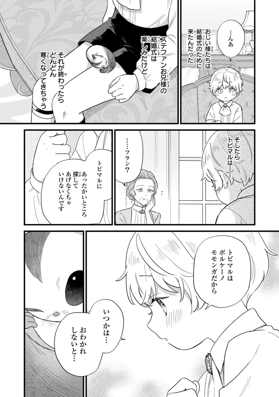 悪役のご令息のどうにかしたい日常 第67話 - Page 10