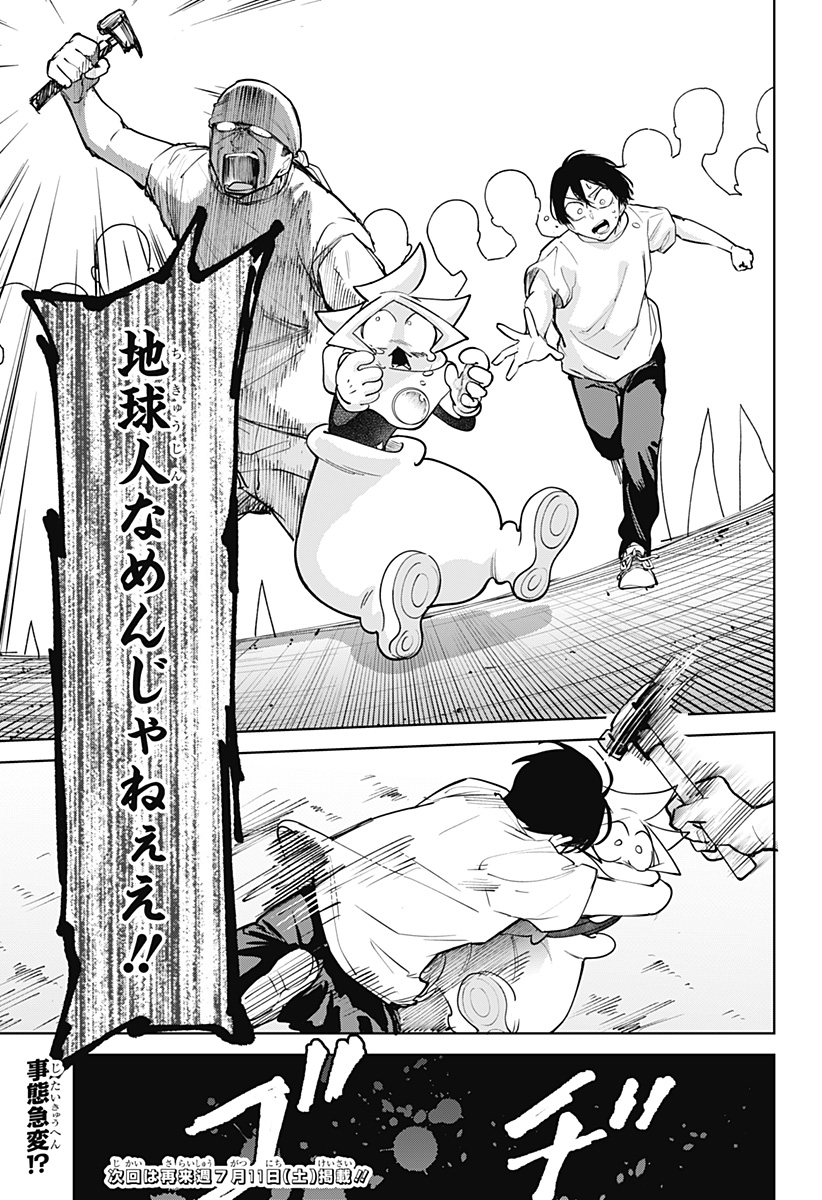 モシュネプロジェクト 第11話 - Page 29