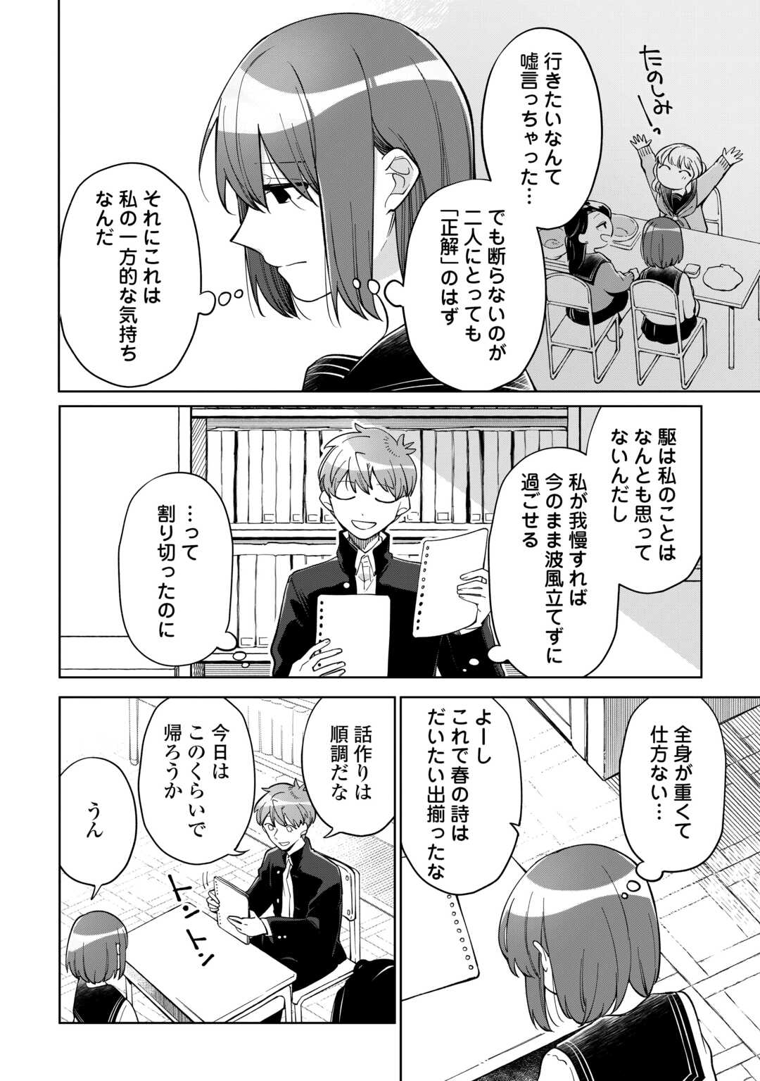 #消えたい僕は君に150字の愛をあげる 第11話 - Page 20