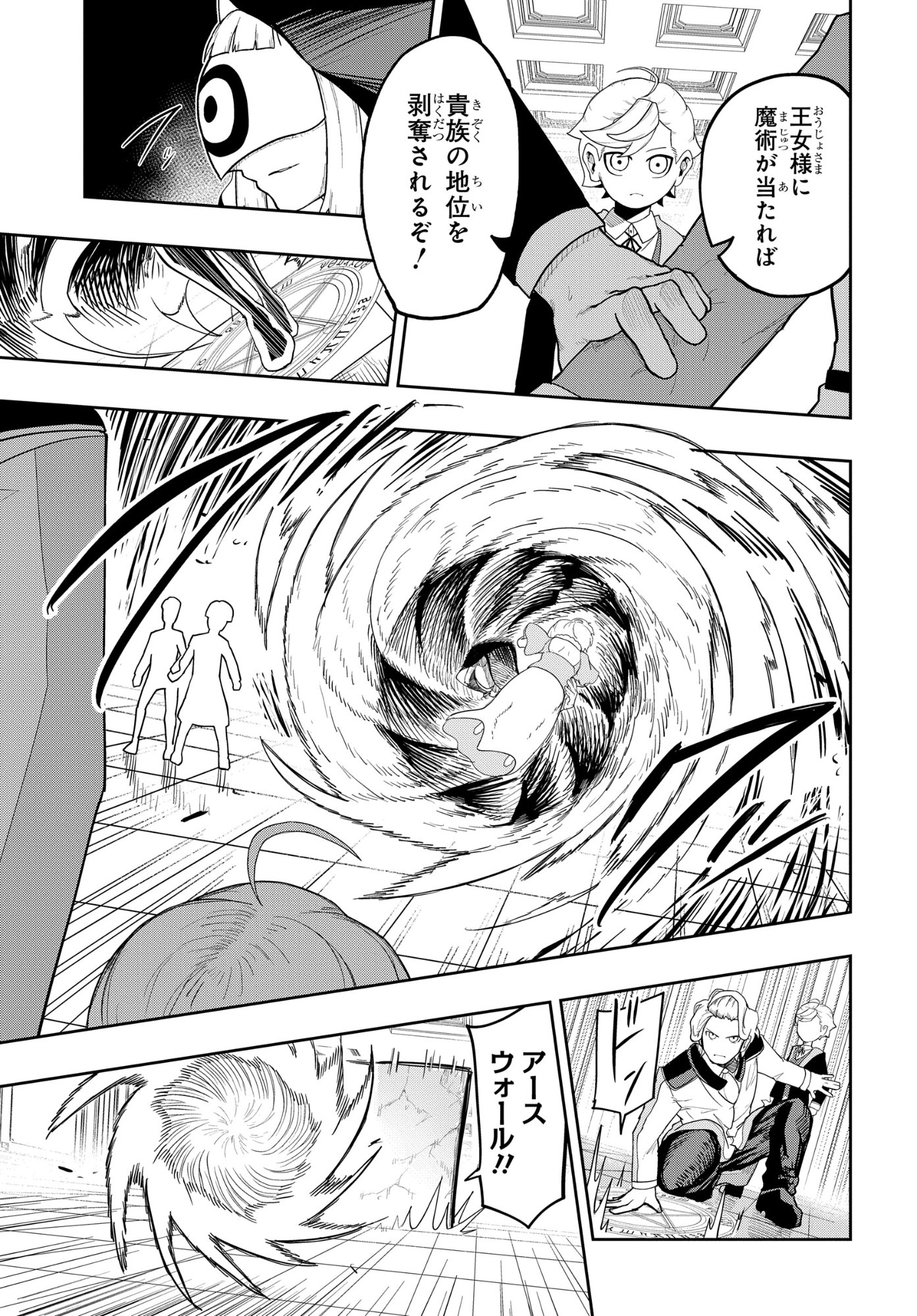 剣鬼転生 極めし剣は魔術を斬り裂く 第7話 - Page 17