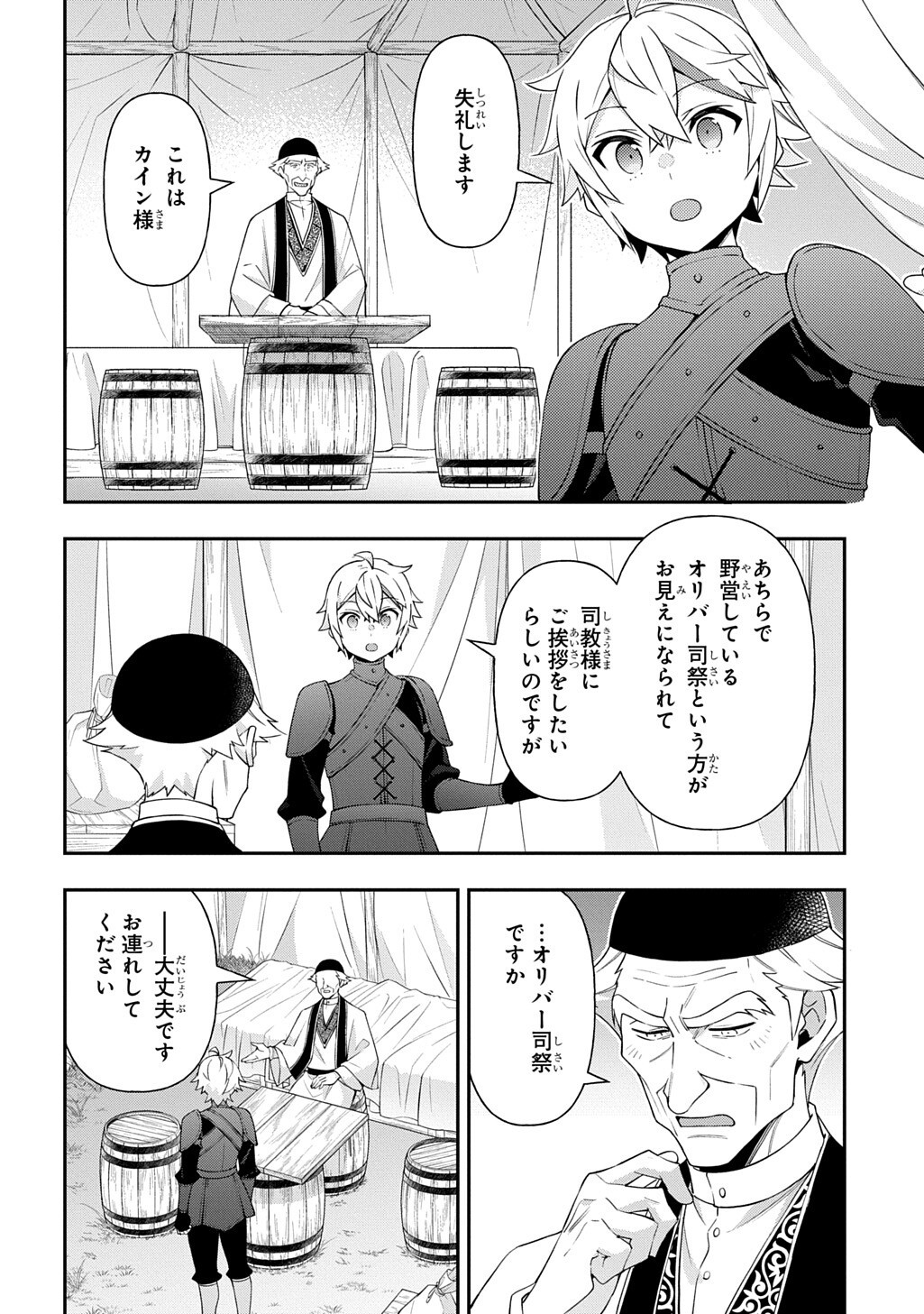 転生貴族の異世界冒険録 自重を知らない神々の使徒 第80.1話 - Page 4