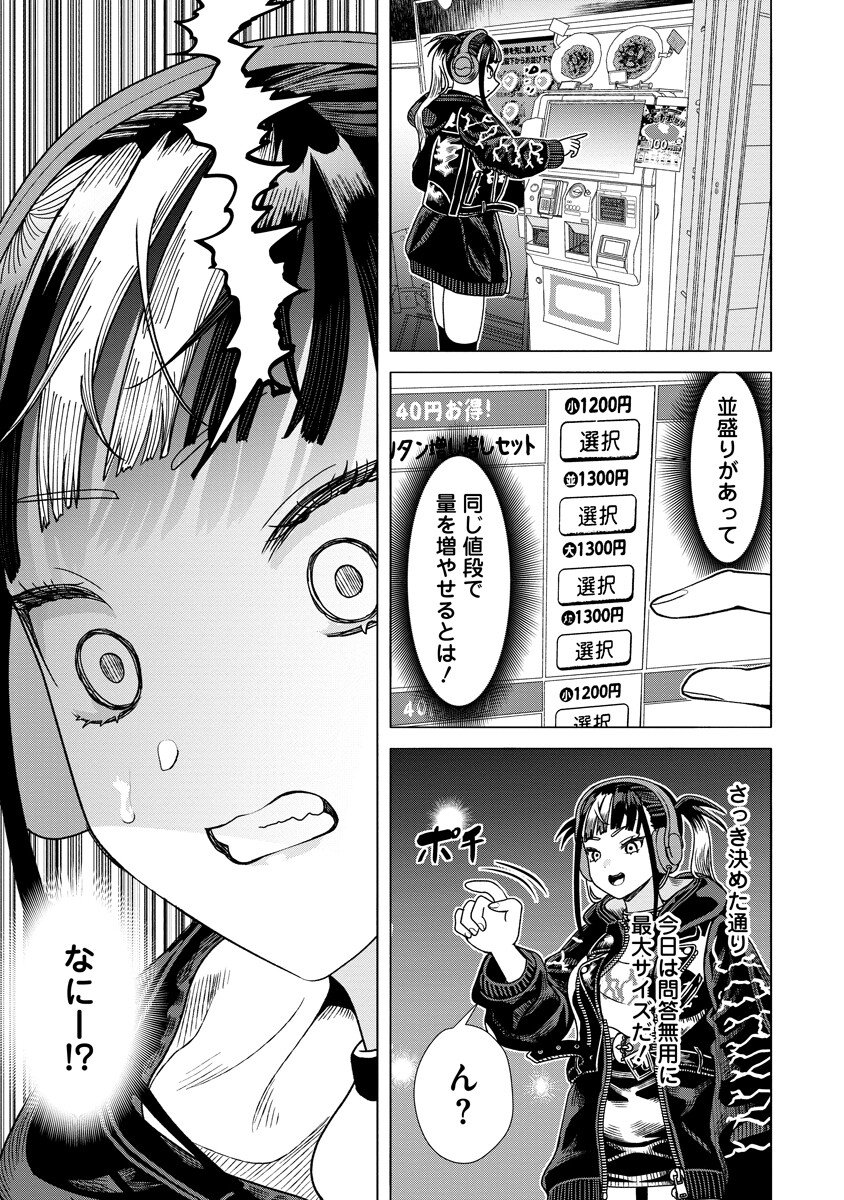 至福の殺し屋ごはん 第11.1話 - Page 11