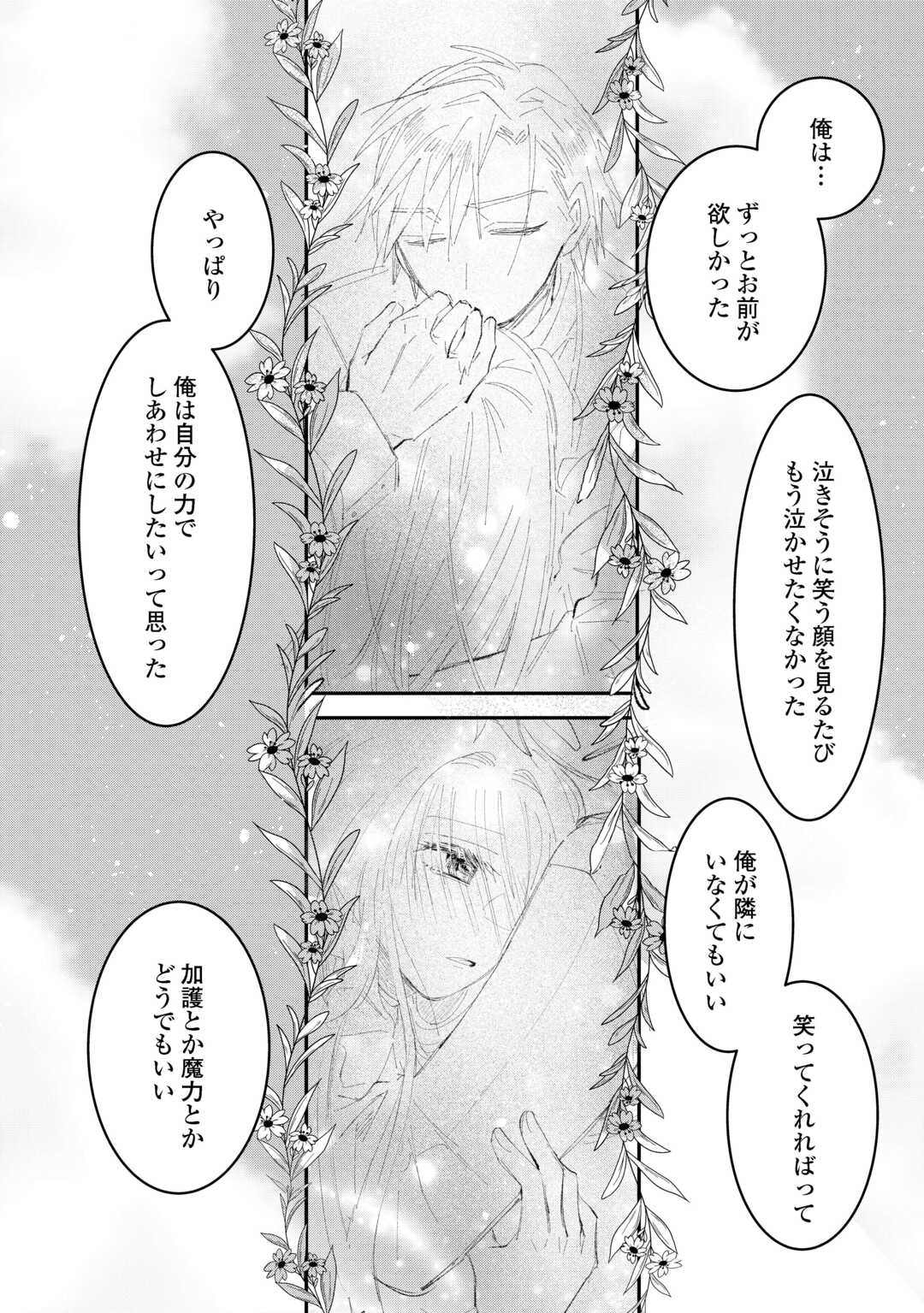 うたた寝している間に運命が変わりました。 第6話 - Page 18