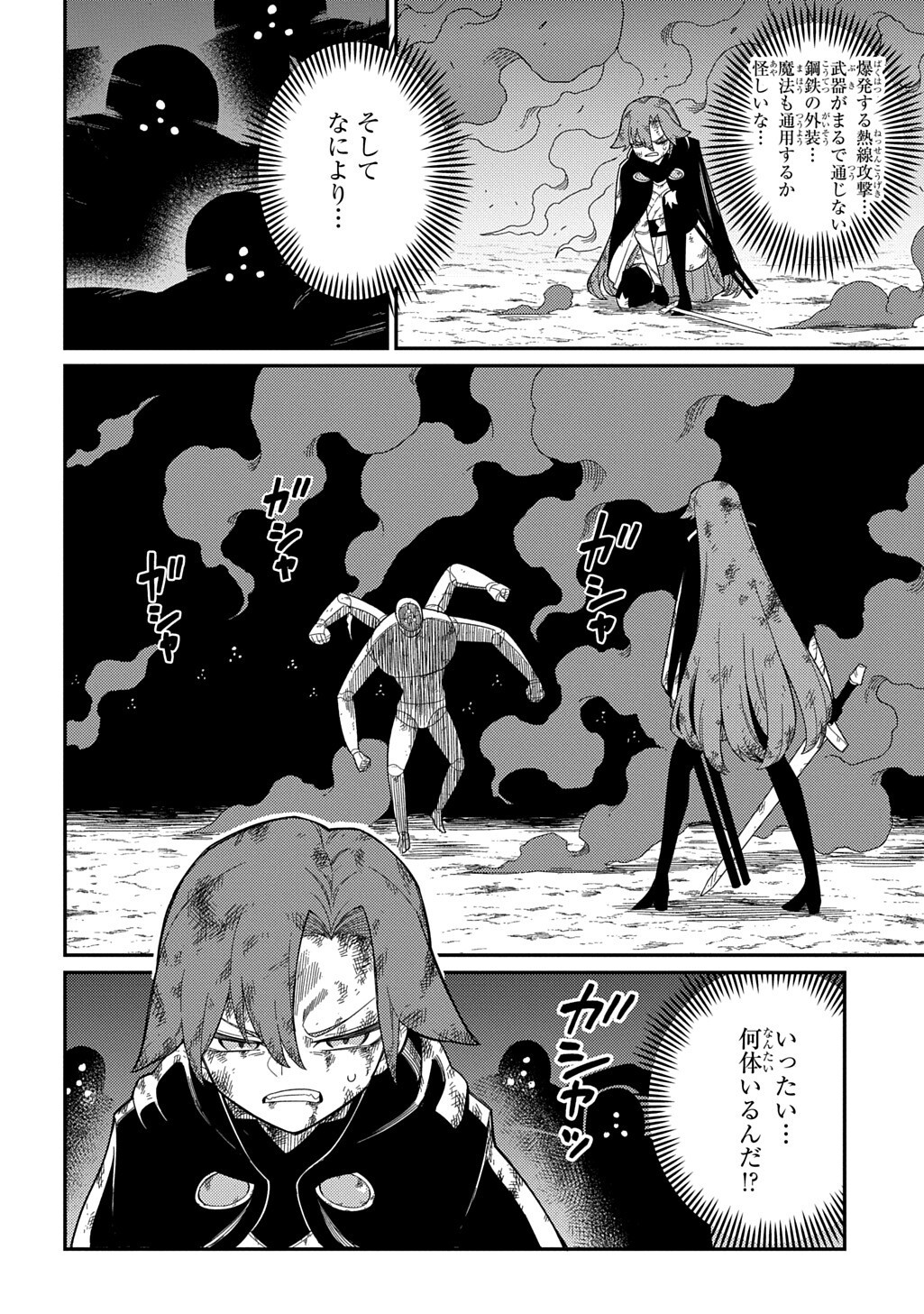 ネタキャラ転生とかあんまりだ 第35.2話 - Page 14