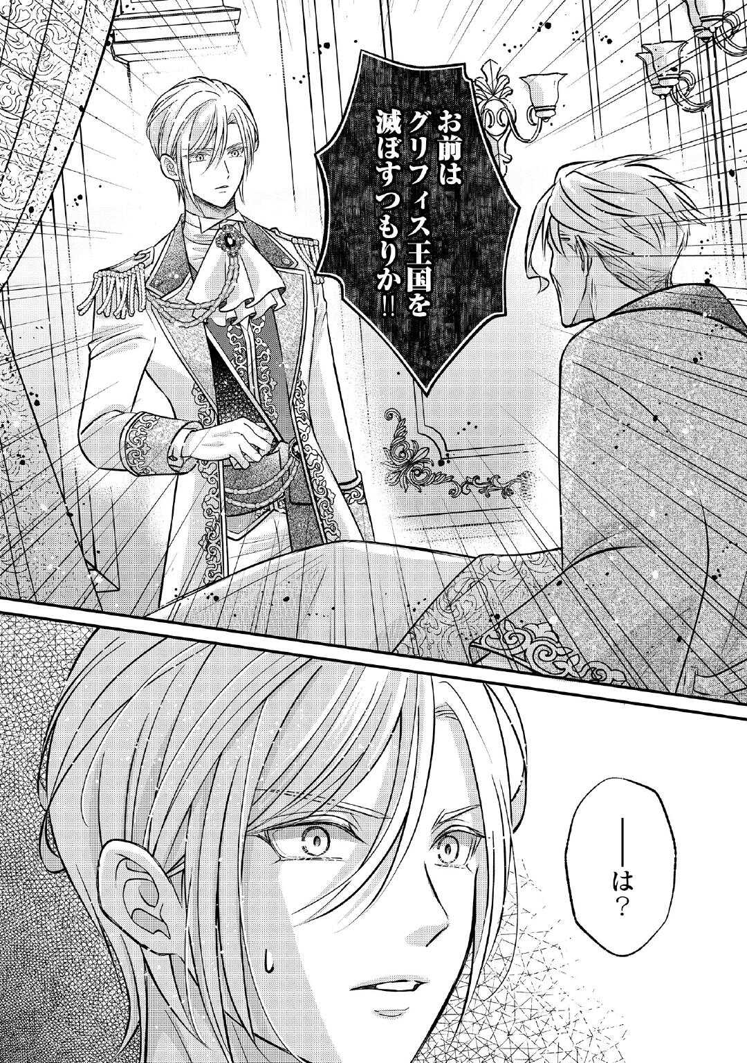 側妃は捨てられましたので 第2話 - Page 34