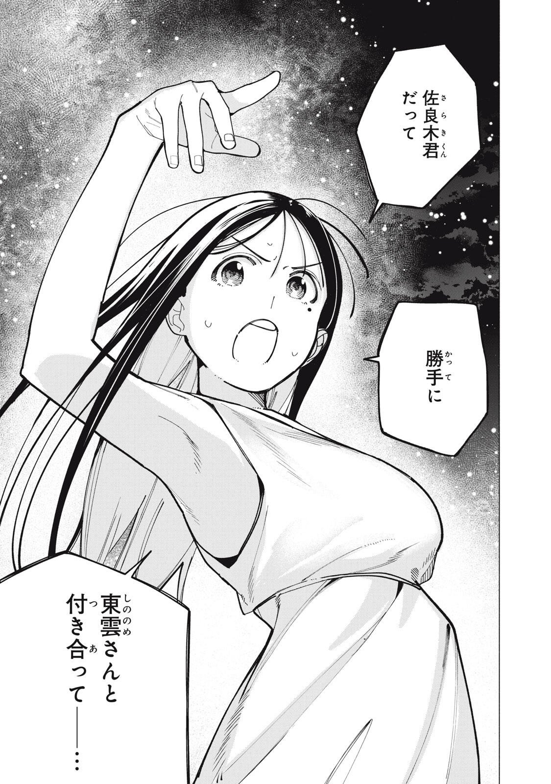屋根の下のアルテミス 第51話 - Page 19