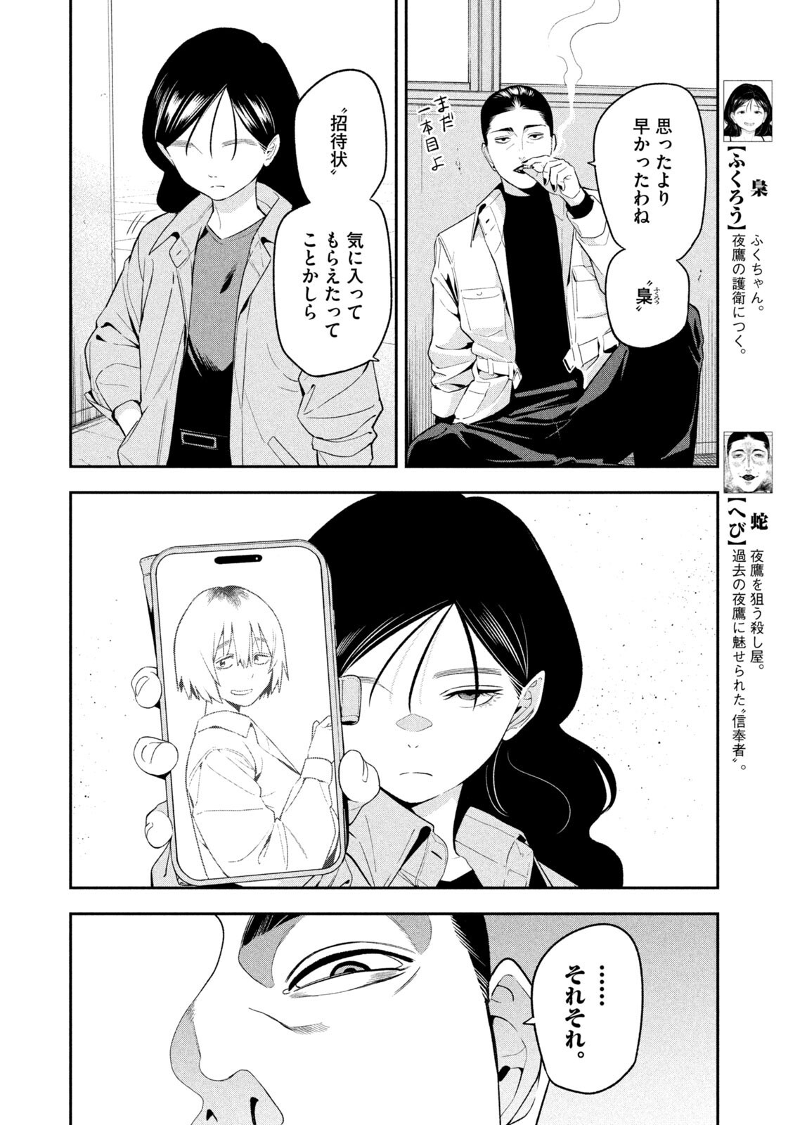 夜鷹ふたたび 第20話 - Page 4