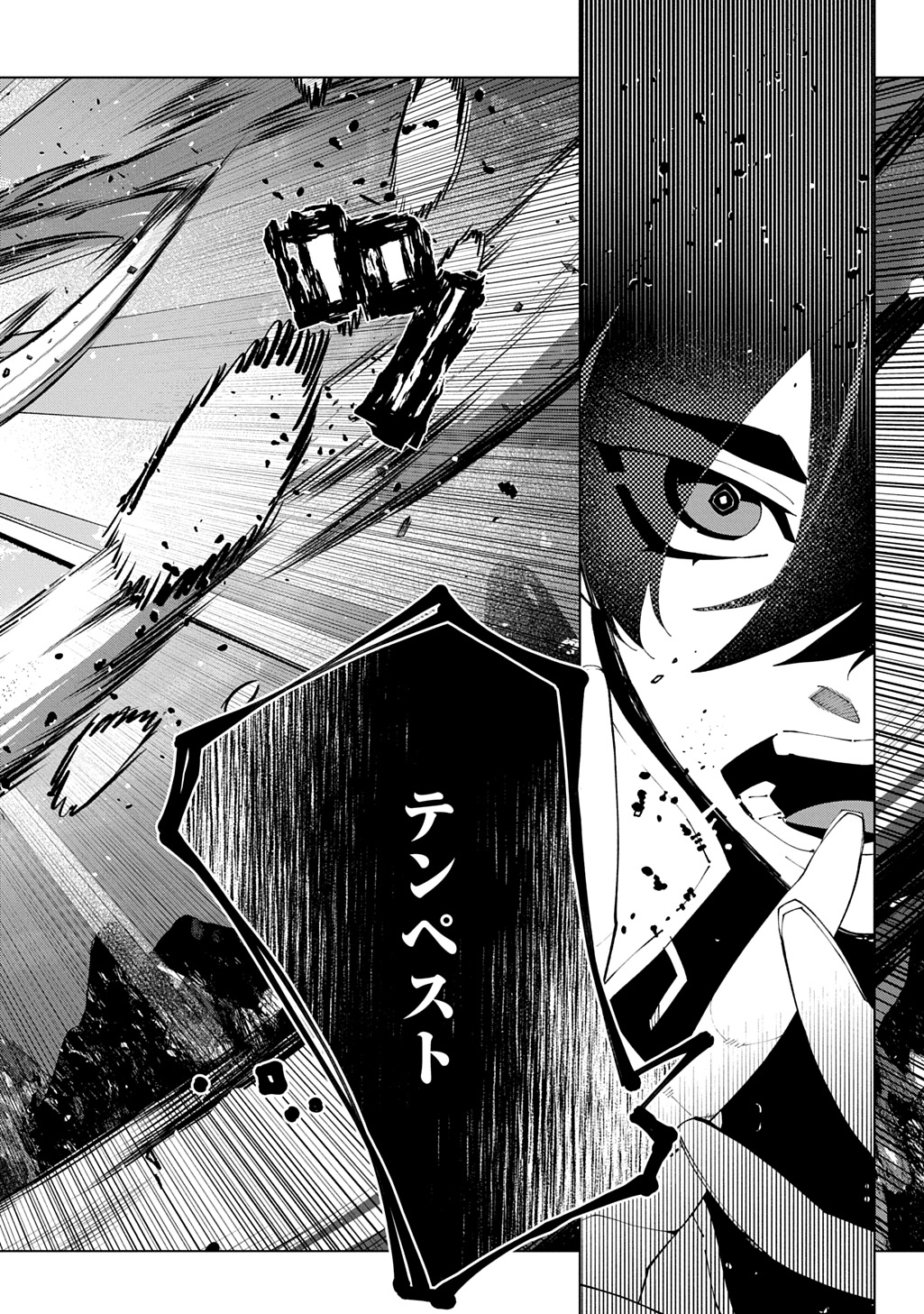 異世界転生の冒険者 第71話 - Page 22