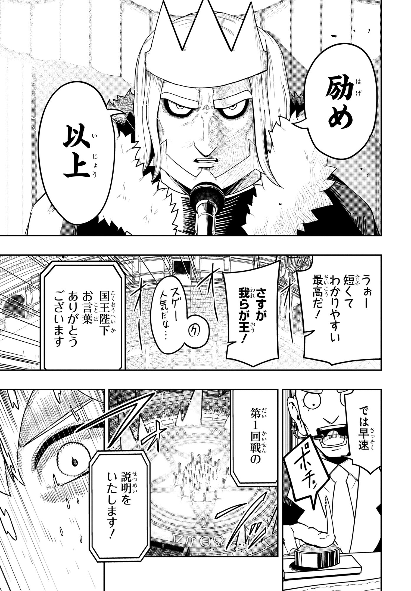 剣鬼転生 極めし剣は魔術を斬り裂く 第11話 - Page 5
