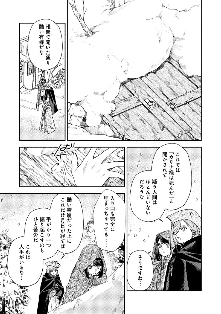 悪役令嬢のお嫁さま 第16.1話 - Page 15