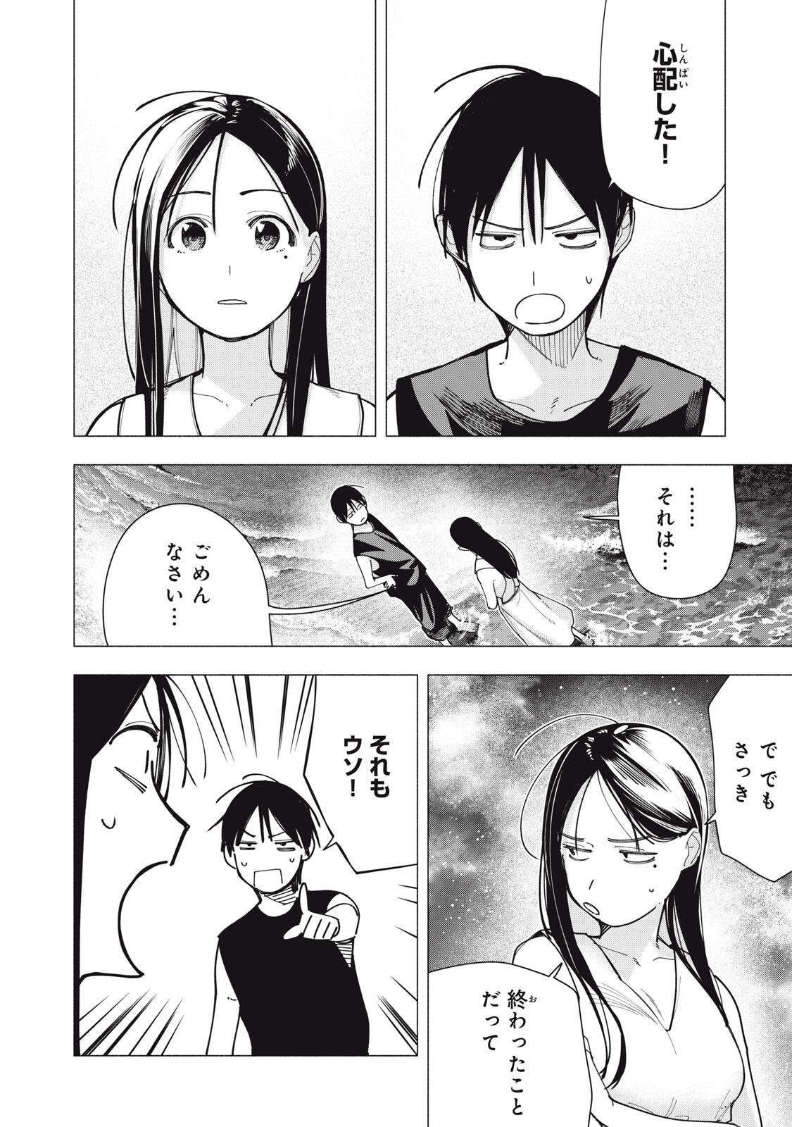 屋根の下のアルテミス 第51話 - Page 12