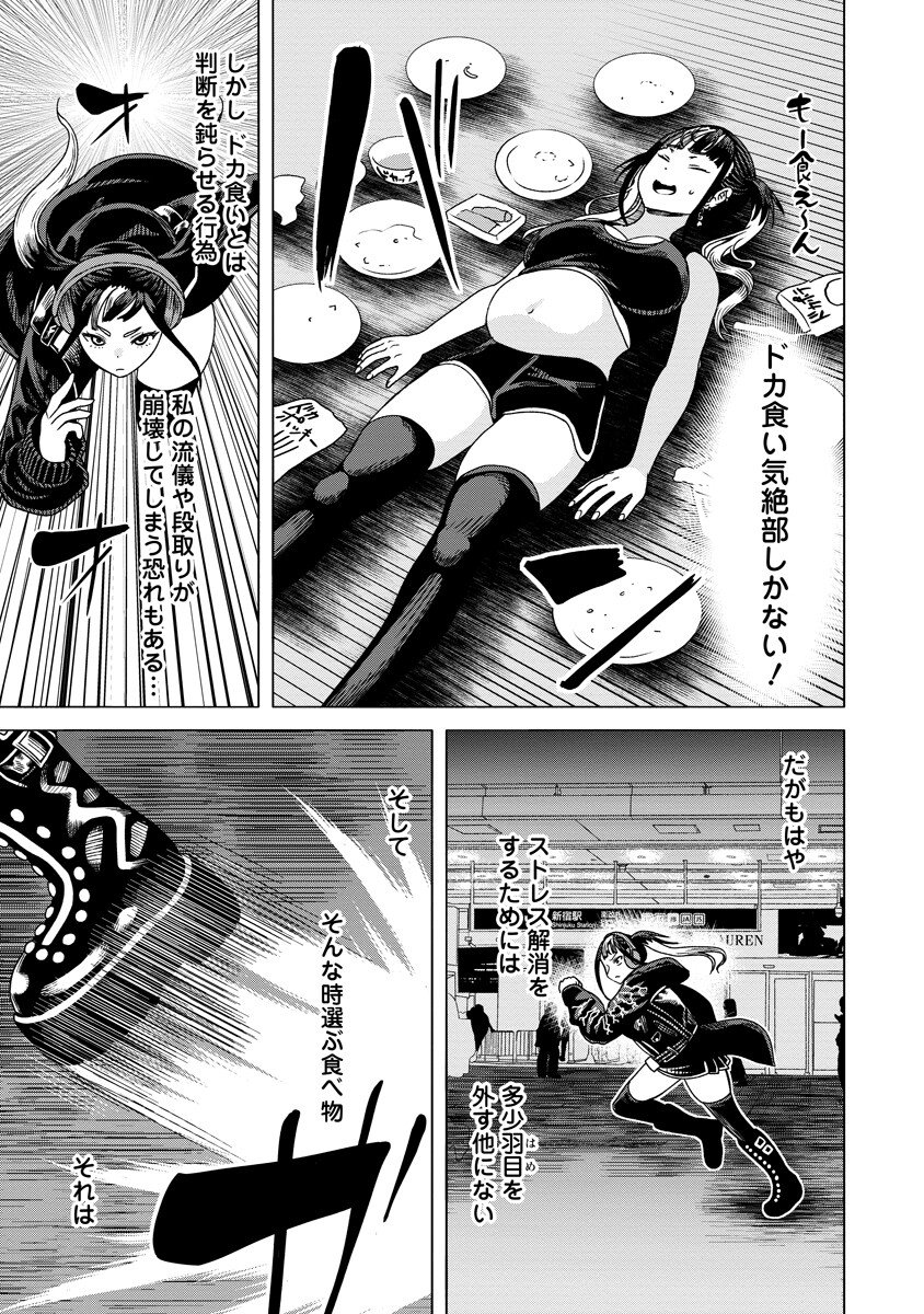 至福の殺し屋ごはん 第11.1話 - Page 7