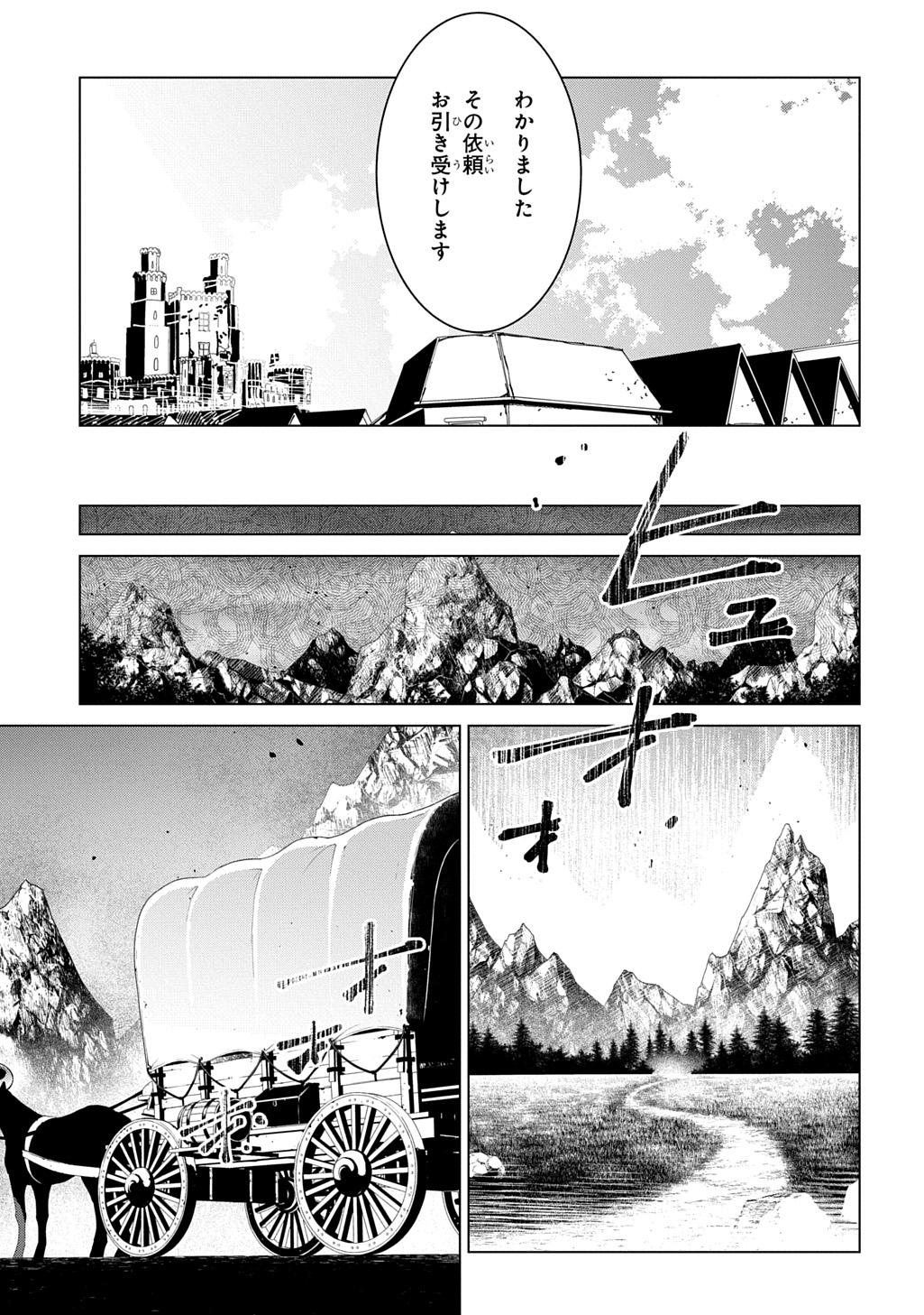 異世界転生の冒険者 第71話 - Page 15