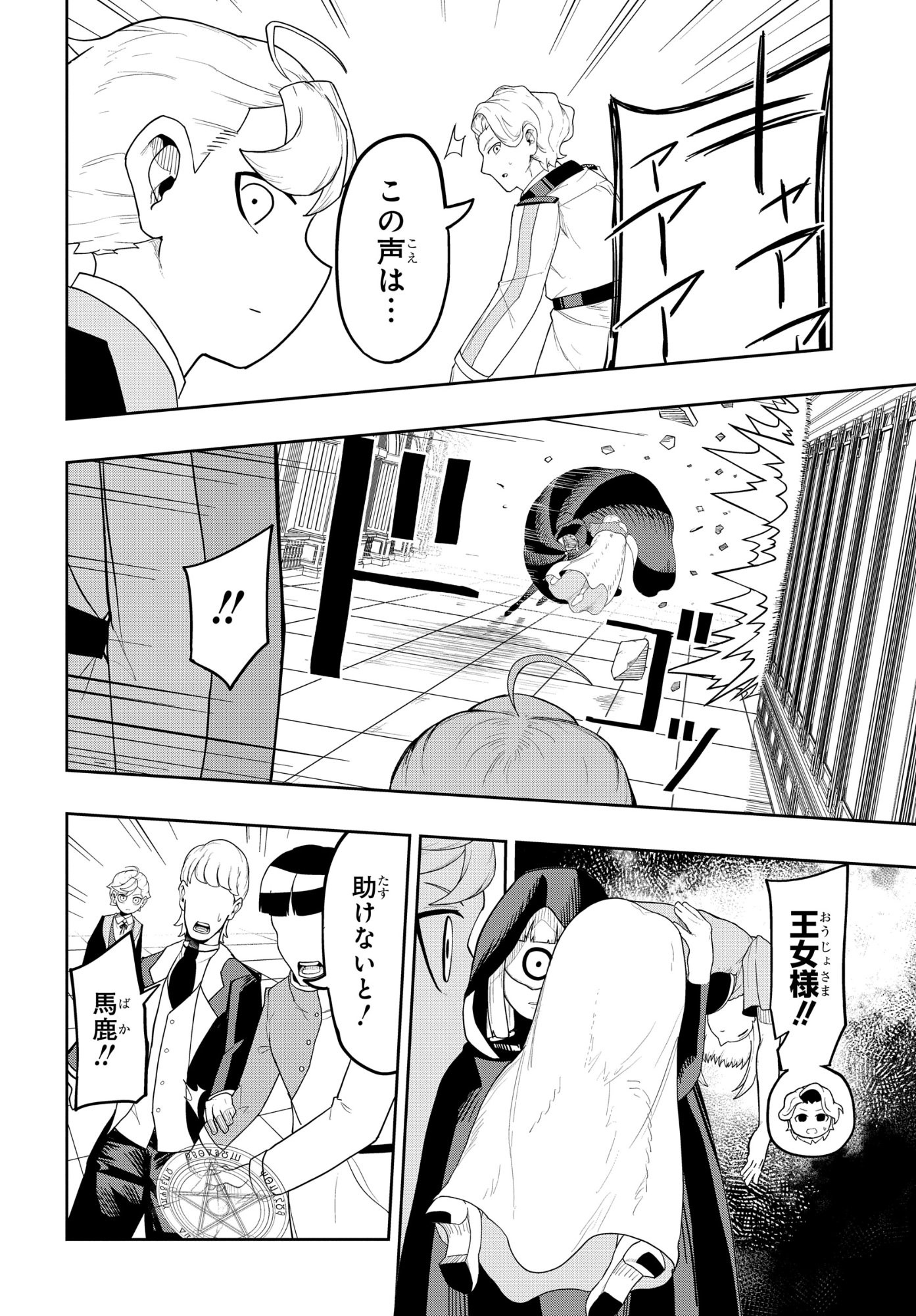 剣鬼転生 極めし剣は魔術を斬り裂く 第7話 - Page 16