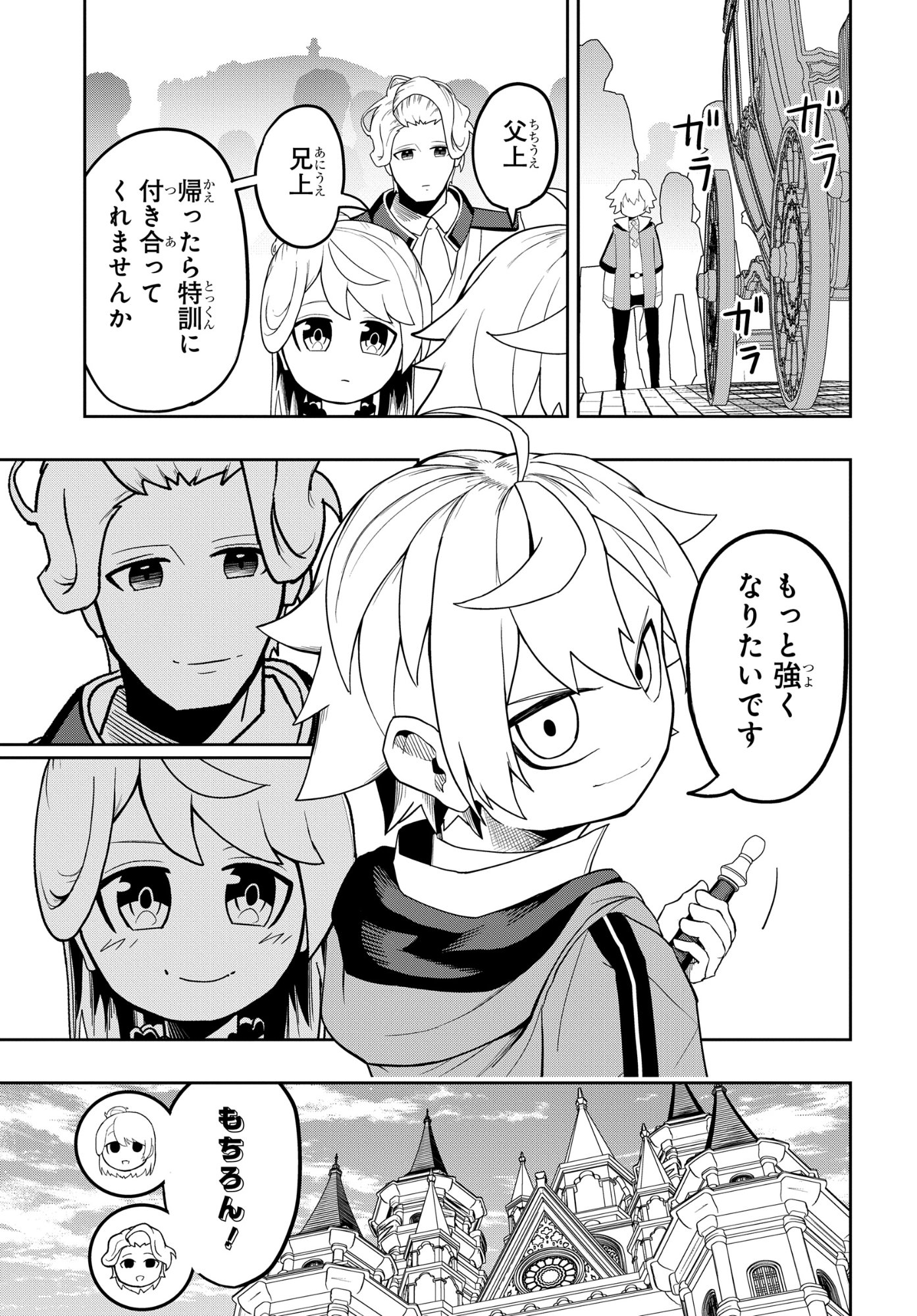 剣鬼転生 極めし剣は魔術を斬り裂く 第9話 - Page 17