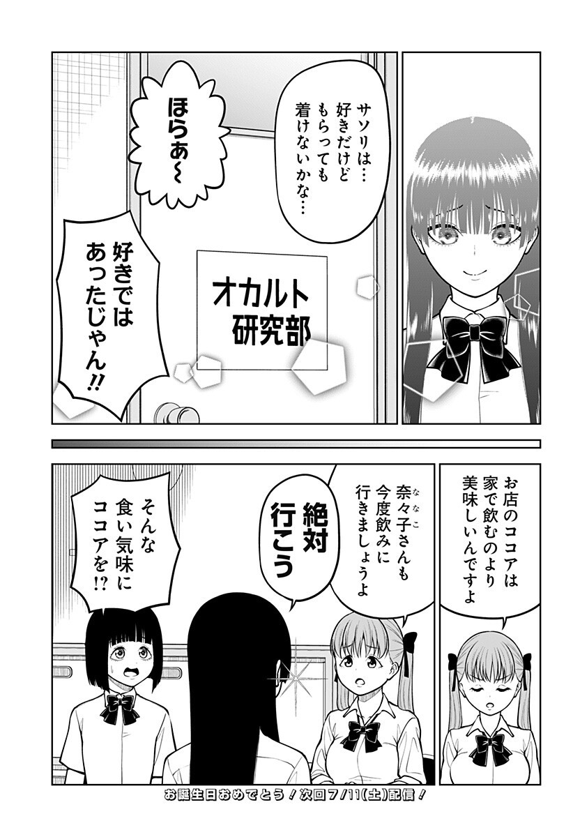 SATANICA 第7話 - Page 11