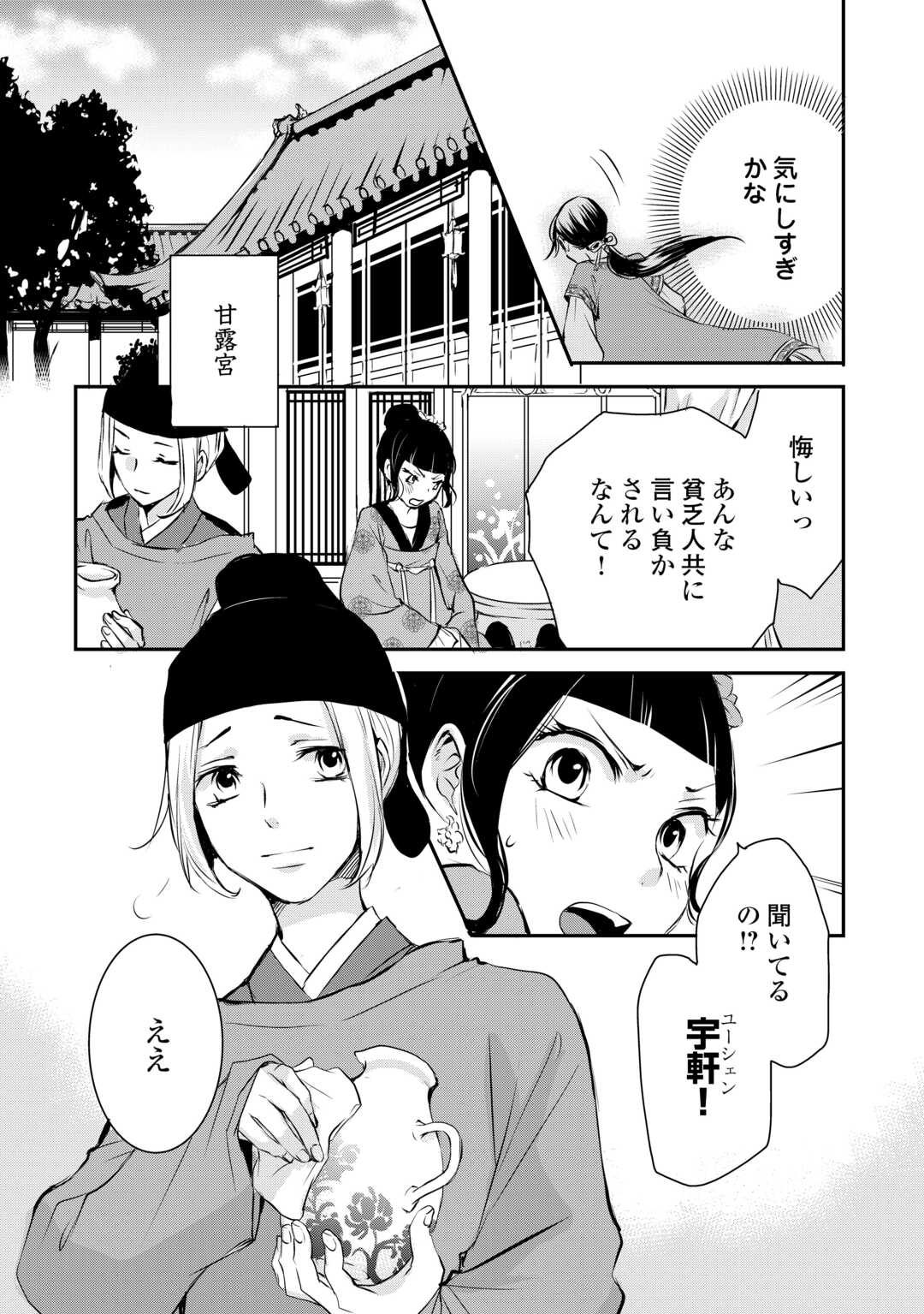 後宮の隠れ薬師は闇夜を照らす 第7話 - Page 7