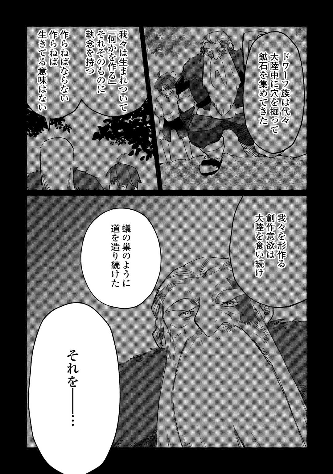 放逐された転生貴族は、自由にやらせてもらいます 第16話 - Page 4