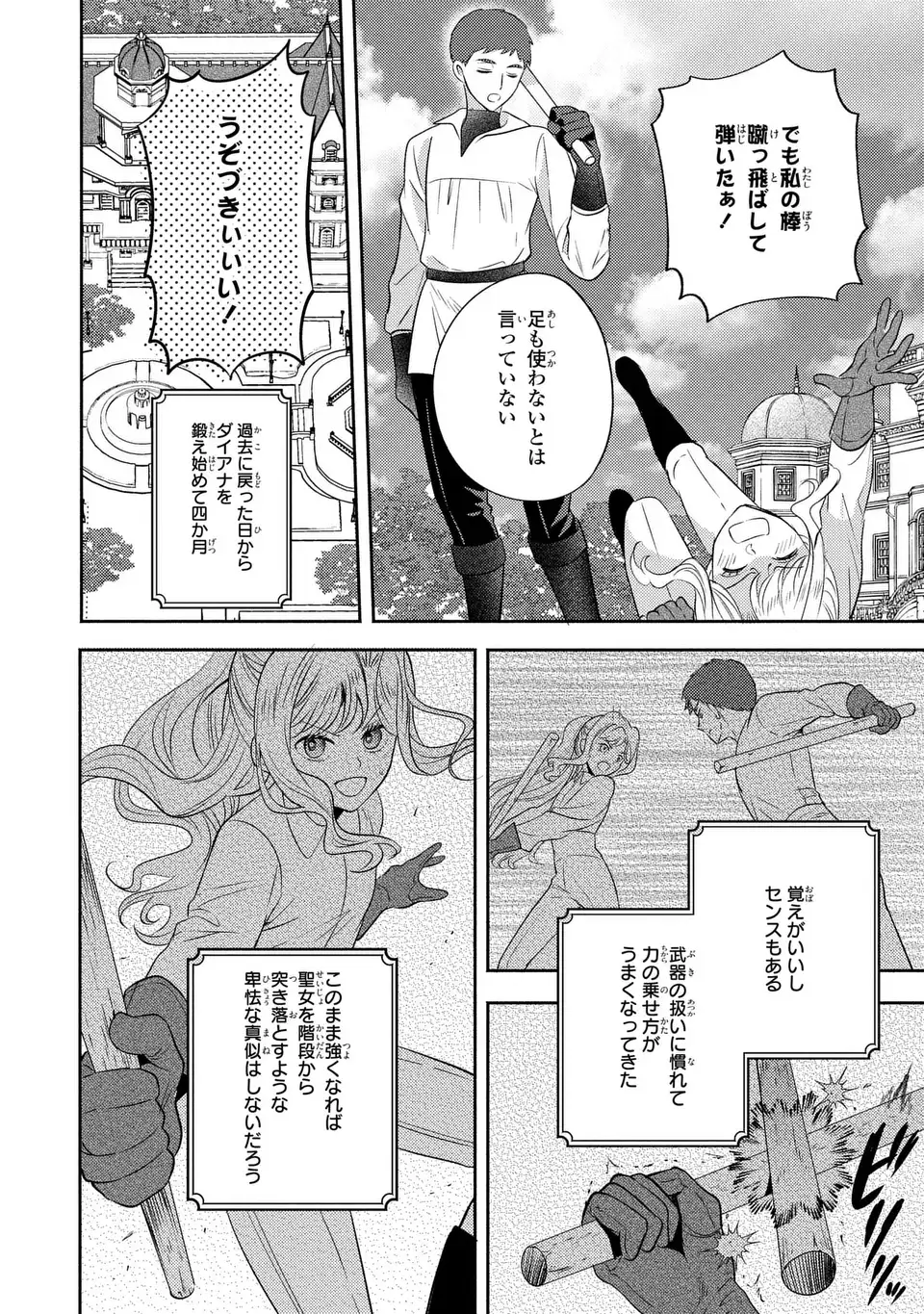 俺の妹は悪女だったらしい 第2話 - Page 14