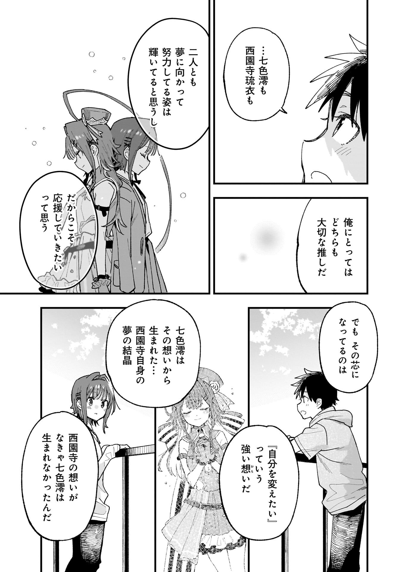 彼女のリアルが切り抜けない 第19.5話 - Page 5
