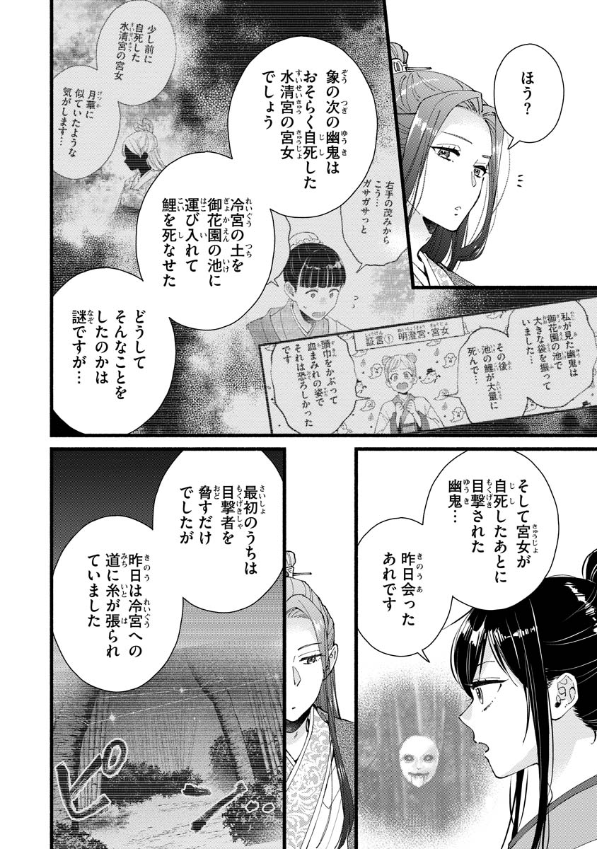 後宮の男装妃 〜謎解き娘は皇帝のお気に入り〜 第5話 - Page 6