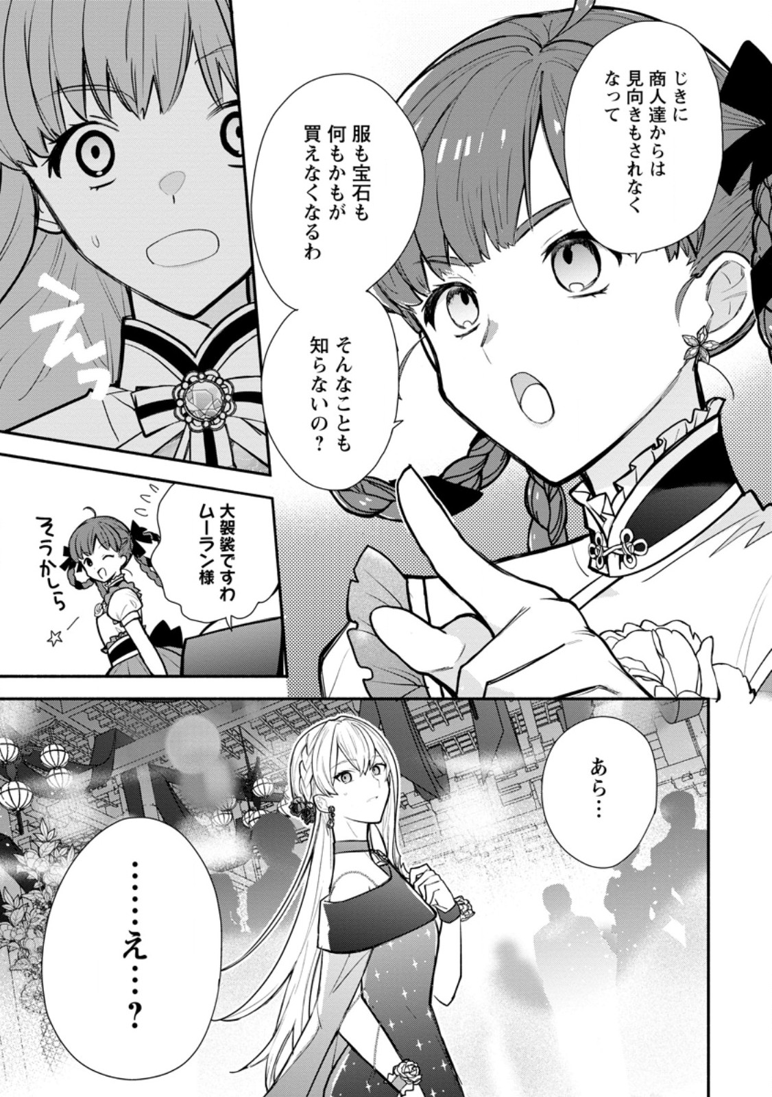 勿論、慰謝料請求いたします 第39.3話 - Page 9