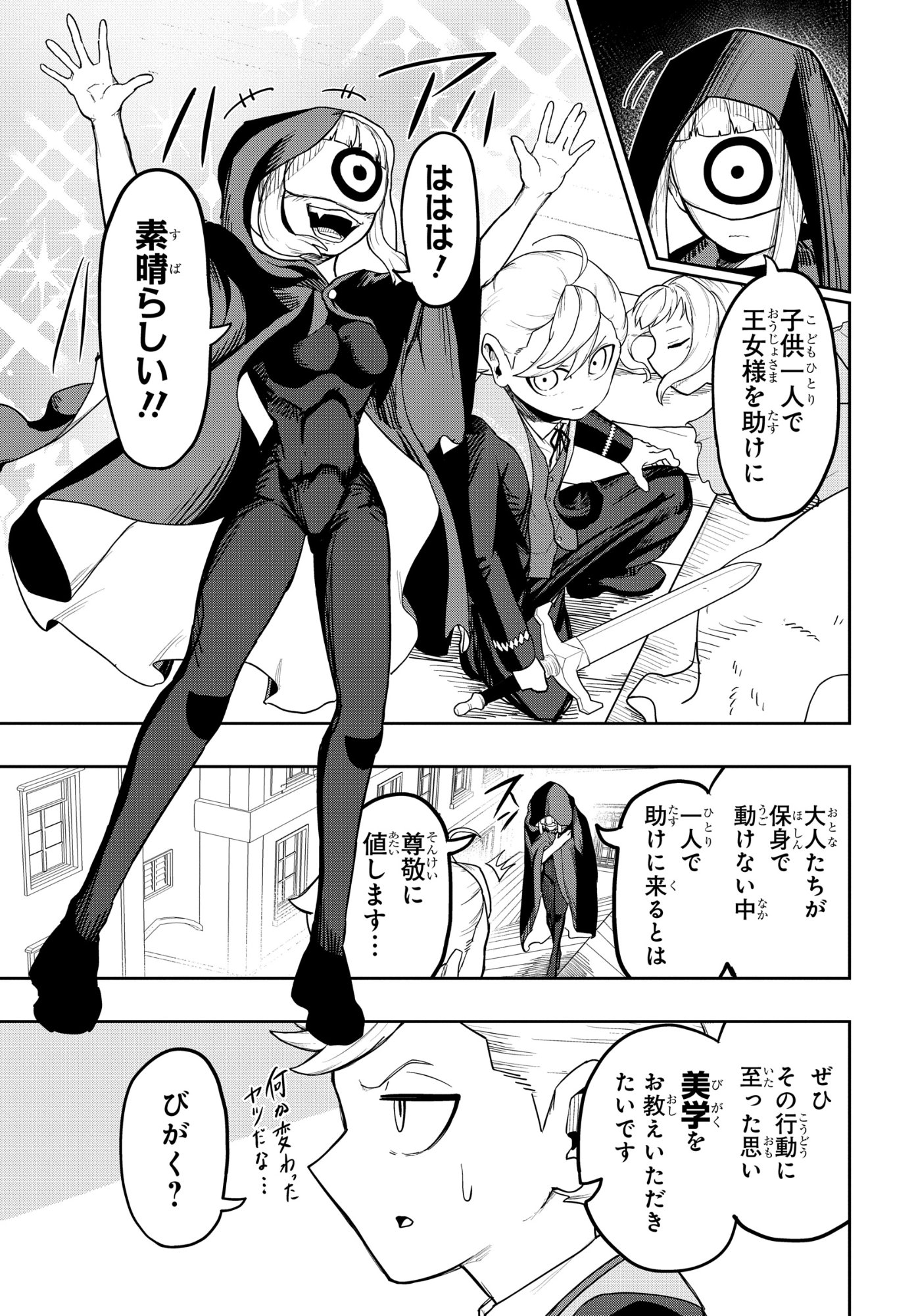 剣鬼転生 極めし剣は魔術を斬り裂く 第7話 - Page 21