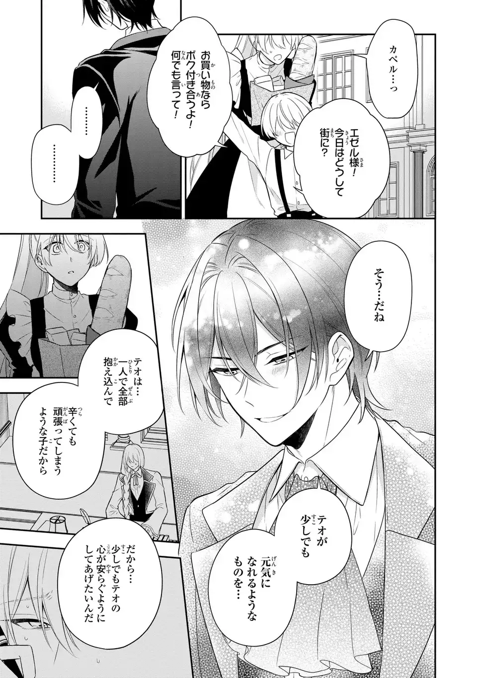 転生したら男の嫁がいるクズ貴族 第2話 - Page 29
