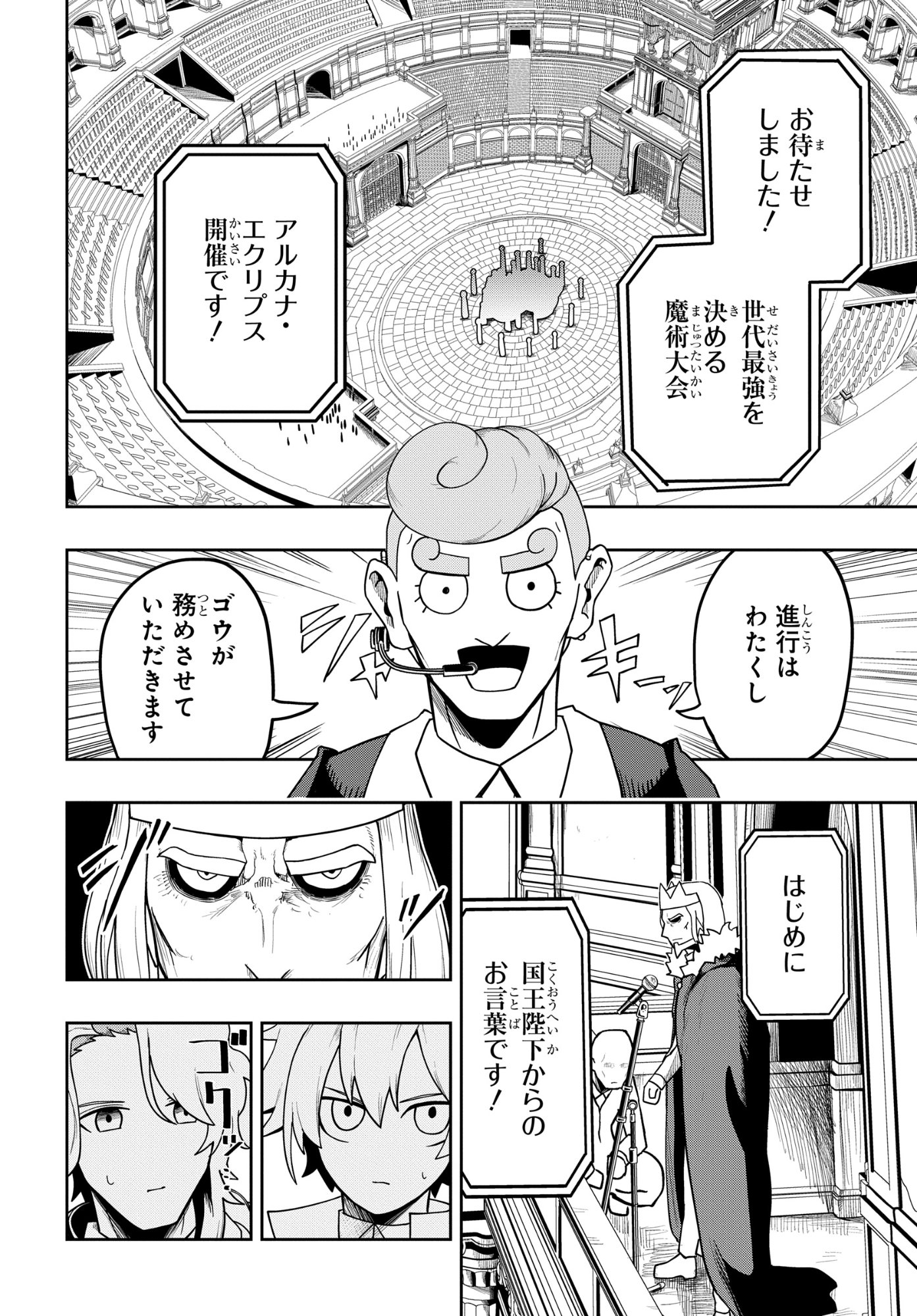 剣鬼転生 極めし剣は魔術を斬り裂く 第11話 - Page 4