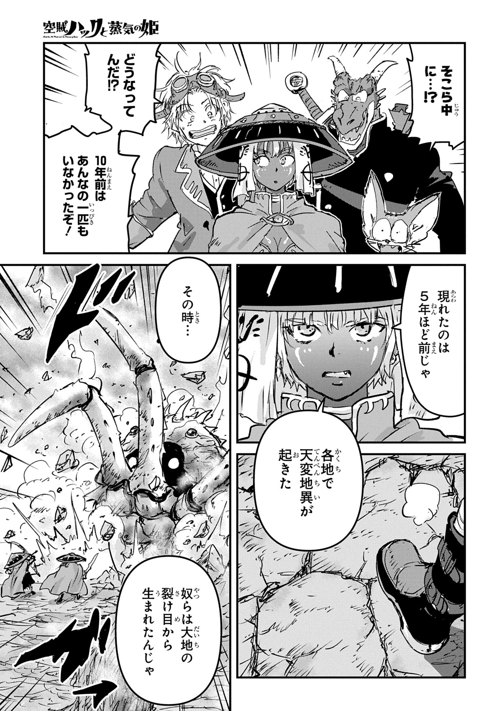 空賊ハックと蒸気の姫 第27話 - Page 5