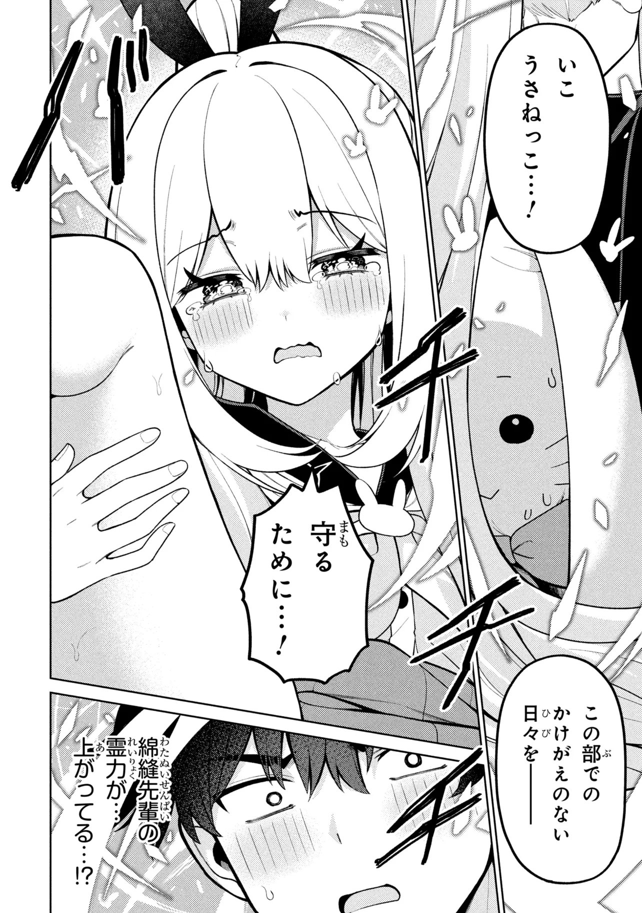 メメメの滅滅滅ッ! 第7話 - Page 26