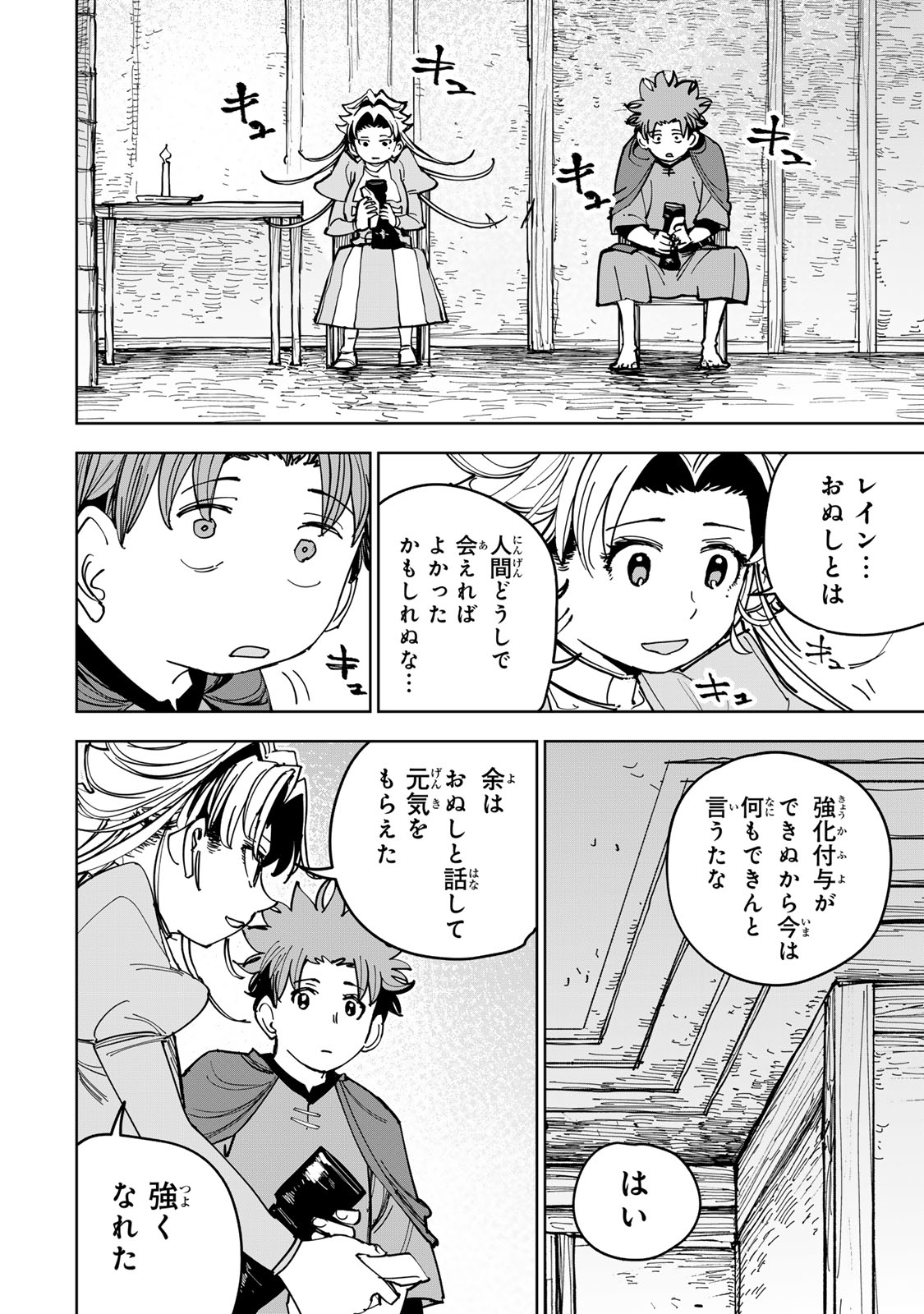追放されたチート付与魔術師は気ままなセカンドライフを謳歌する。 俺は武器だけじゃなく、あらゆるものに『強化ポイント』を付与できるし、俺の意思でいつでも効果を解除できるけど、残った人たち大丈夫 第89話 - Page 22