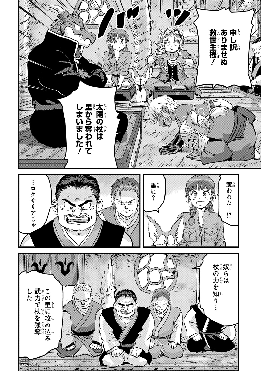 空賊ハックと蒸気の姫 第27話 - Page 24