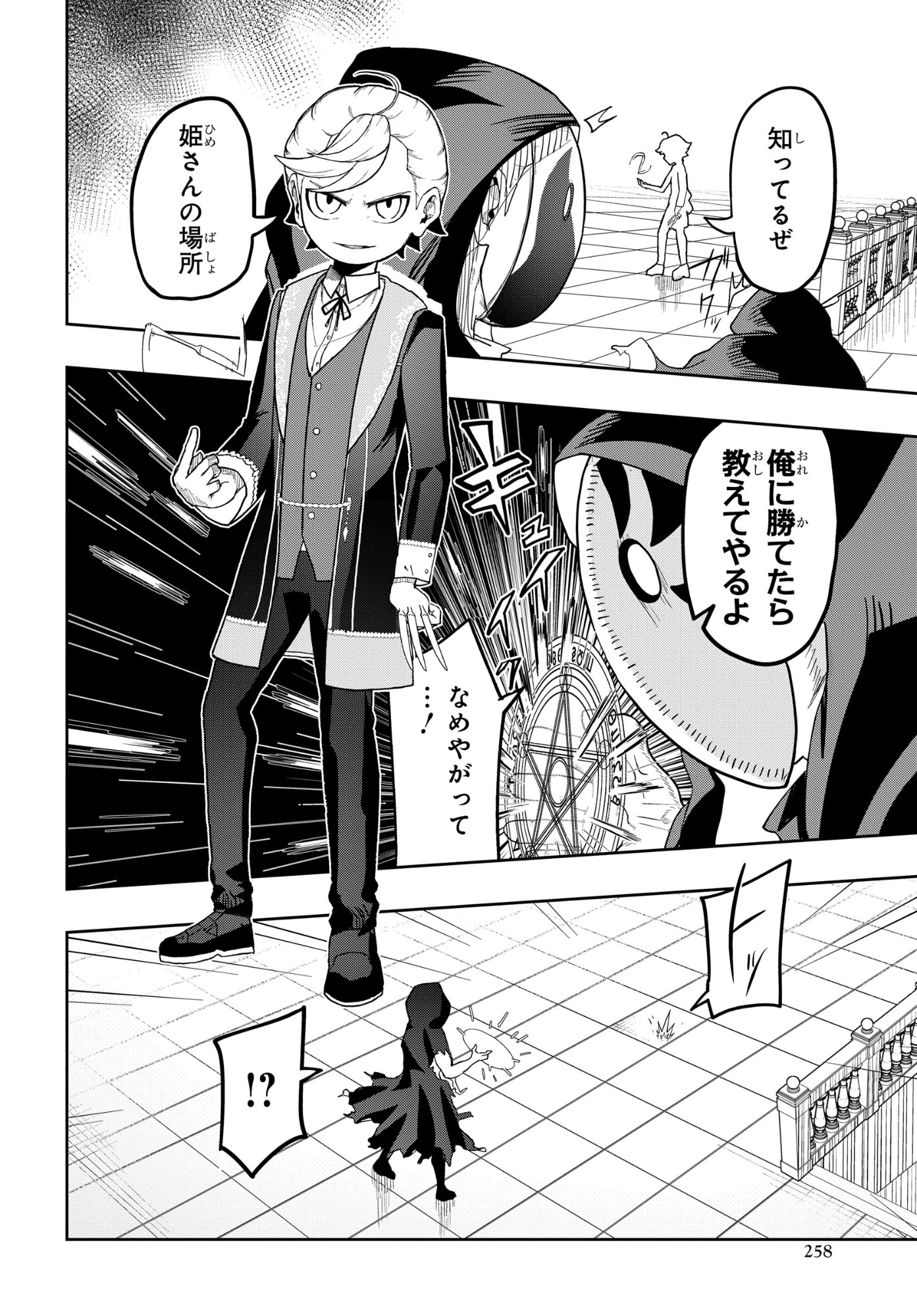 剣鬼転生 極めし剣は魔術を斬り裂く 第7話 - Page 6
