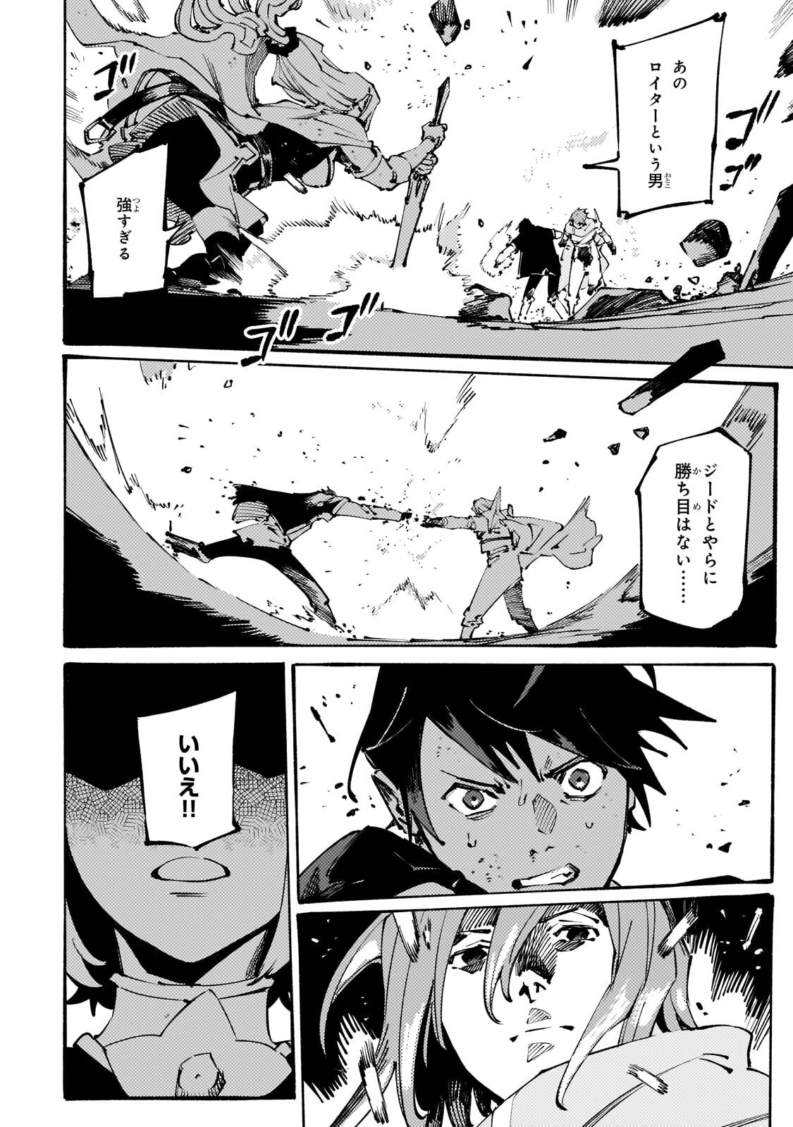 ブラックな騎士団の奴隷がホワイトな冒険者ギルドに引き抜かれて ランクになりました 第53.1話 - Page 14