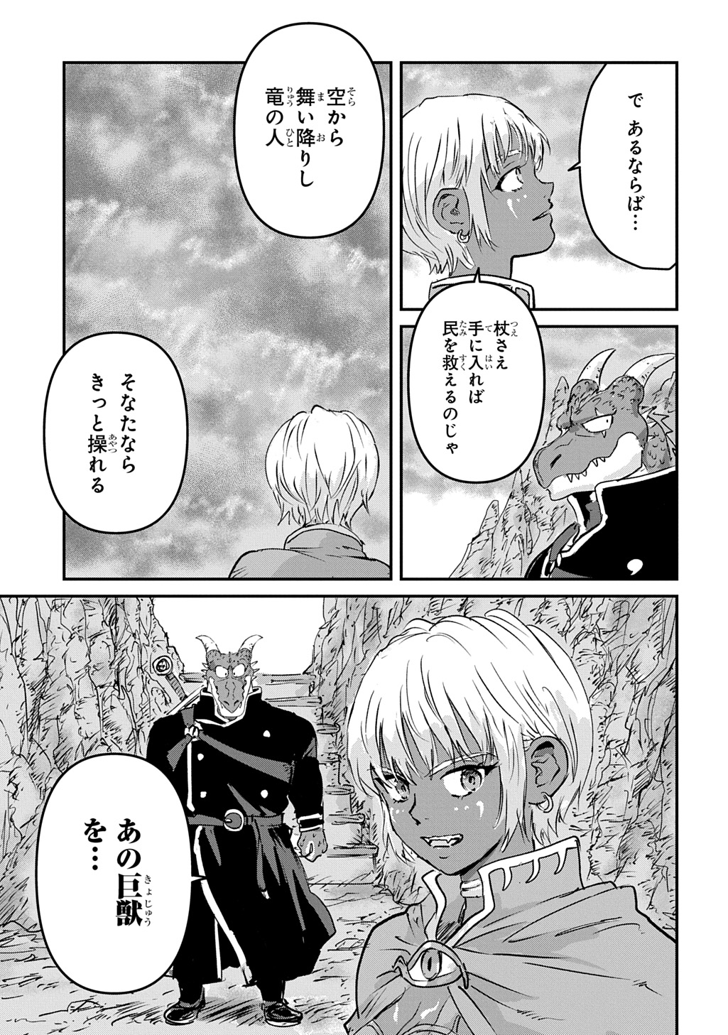 空賊ハックと蒸気の姫 第27話 - Page 31