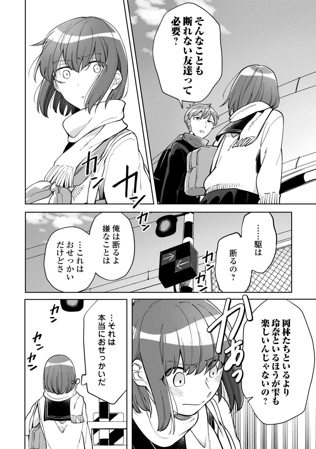 #消えたい僕は君に150字の愛をあげる 第11話 - Page 26