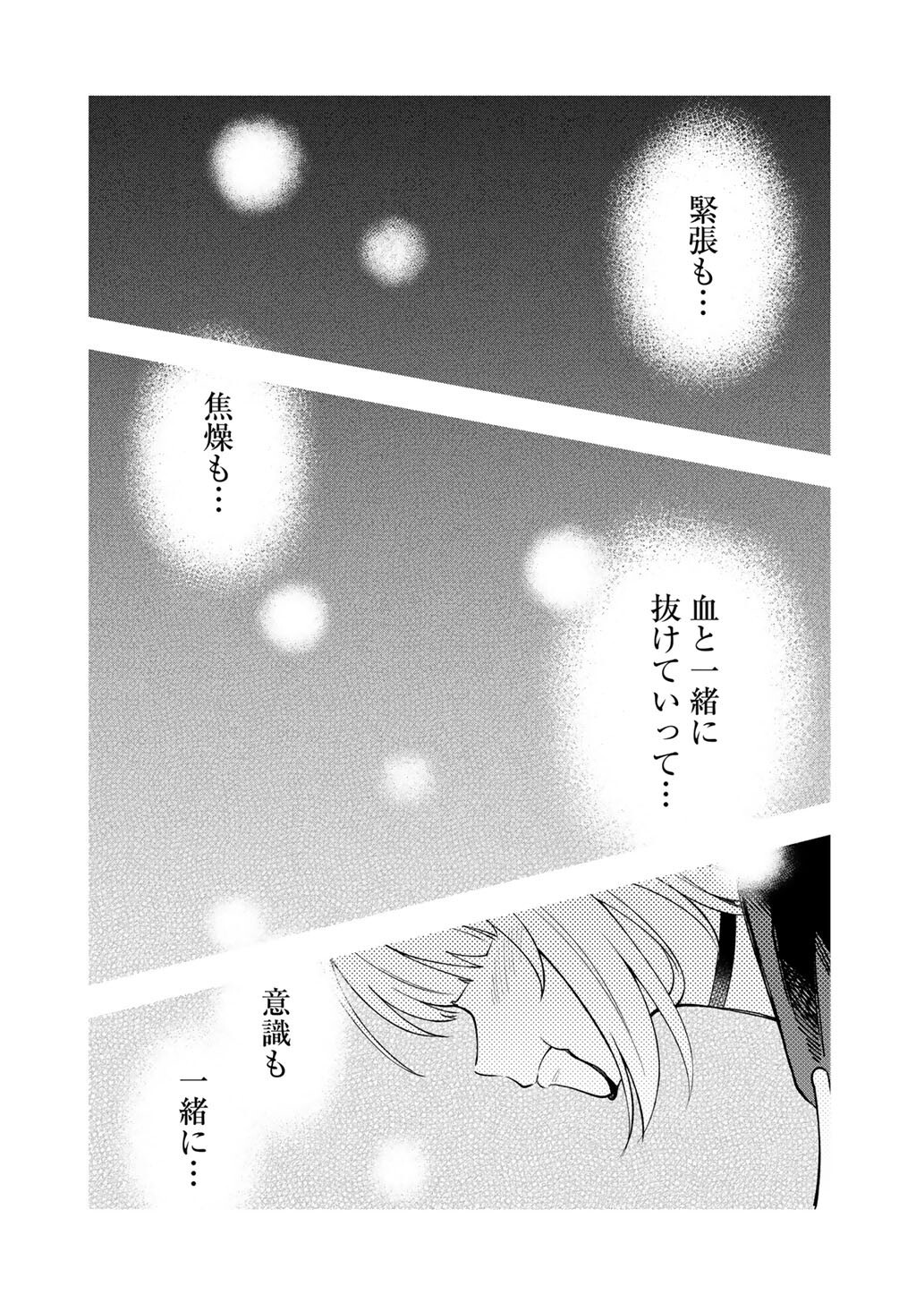 眠れない小説家と吸えない吸血鬼 第2話 - Page 23