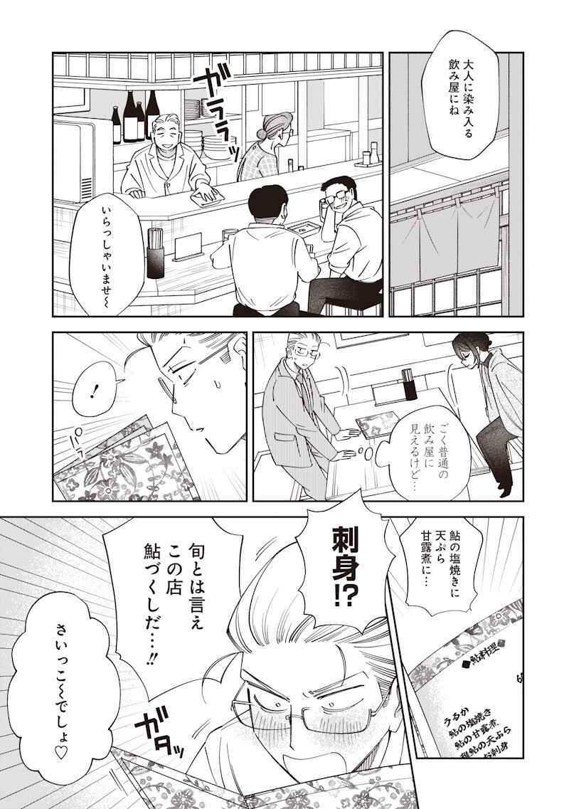 共飯グルメ 第23話 - Page 7