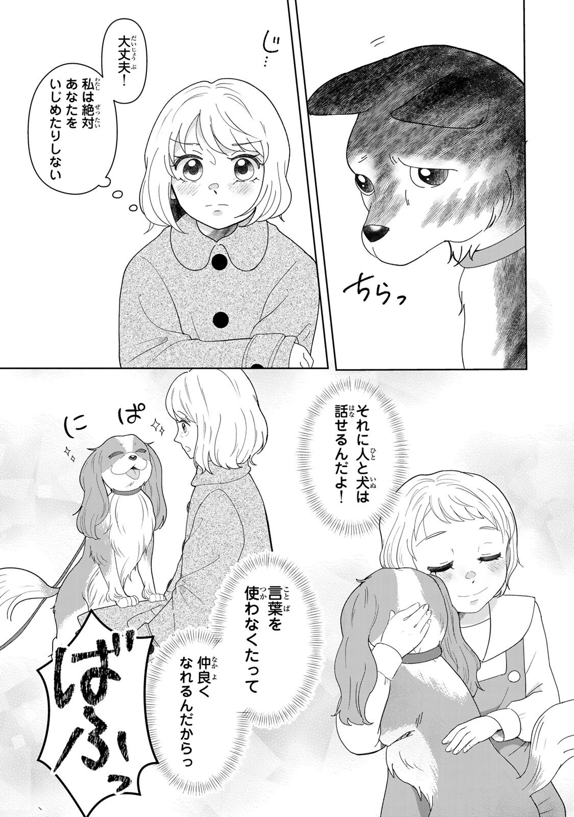 夜明けをつれてくる犬 第6.1話 - Page 11